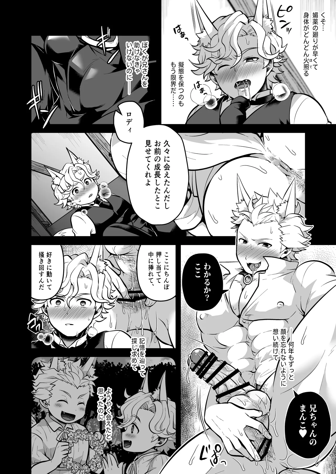 いつでもどこでも無料で犯し放題な短髪筋肉童貞巨根のドスケベ狐について Page.20