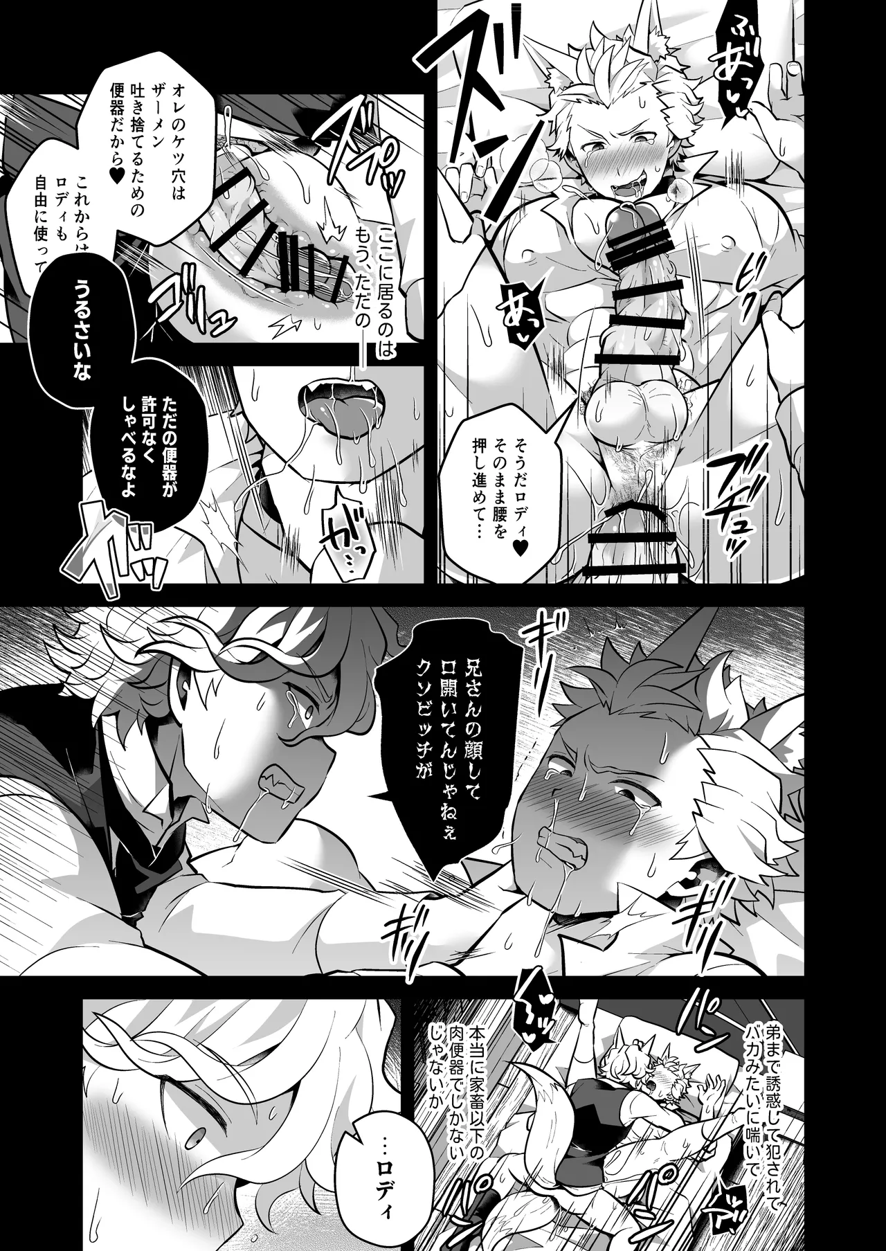 いつでもどこでも無料で犯し放題な短髪筋肉童貞巨根のドスケベ狐について Page.21