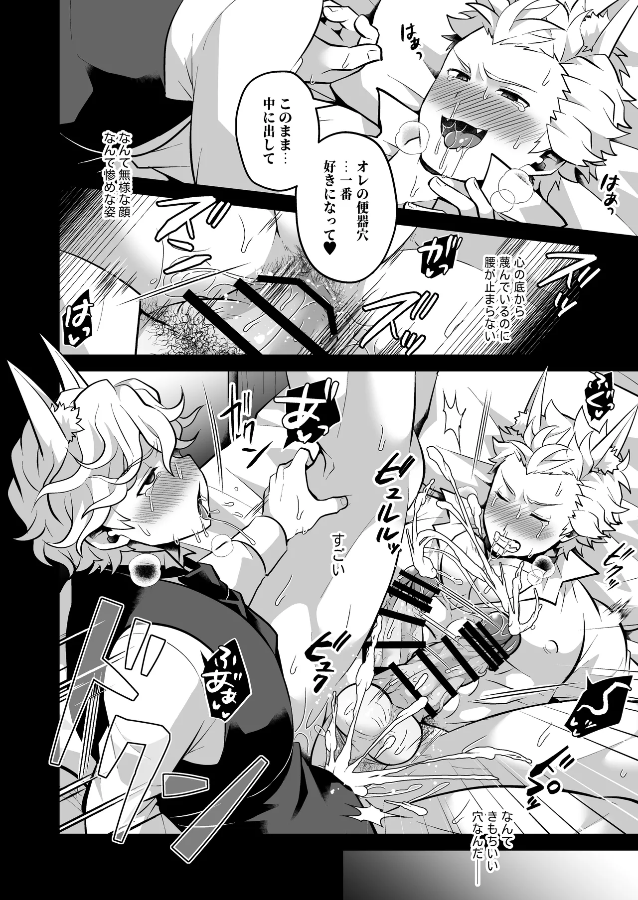 いつでもどこでも無料で犯し放題な短髪筋肉童貞巨根のドスケベ狐について Page.22