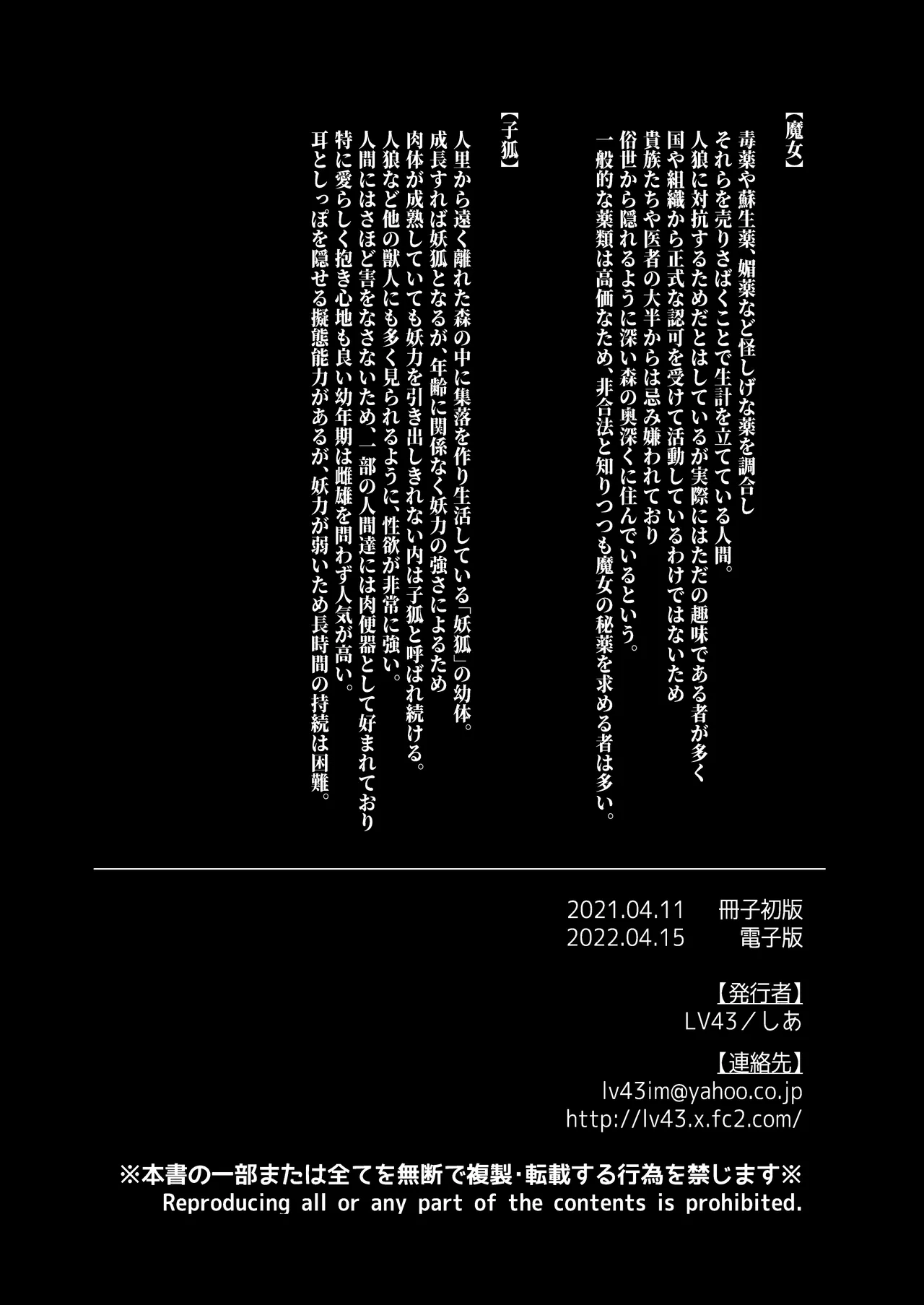 いつでもどこでも無料で犯し放題な短髪筋肉童貞巨根のドスケベ狐について Page.23