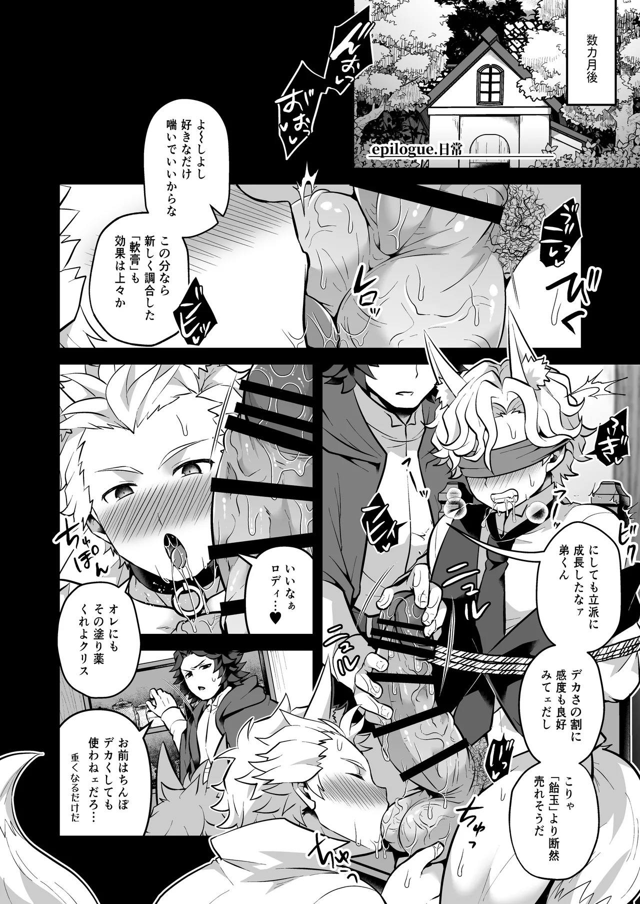 いつでもどこでも無料で犯し放題な短髪筋肉童貞巨根のドスケベ狐について Page.24