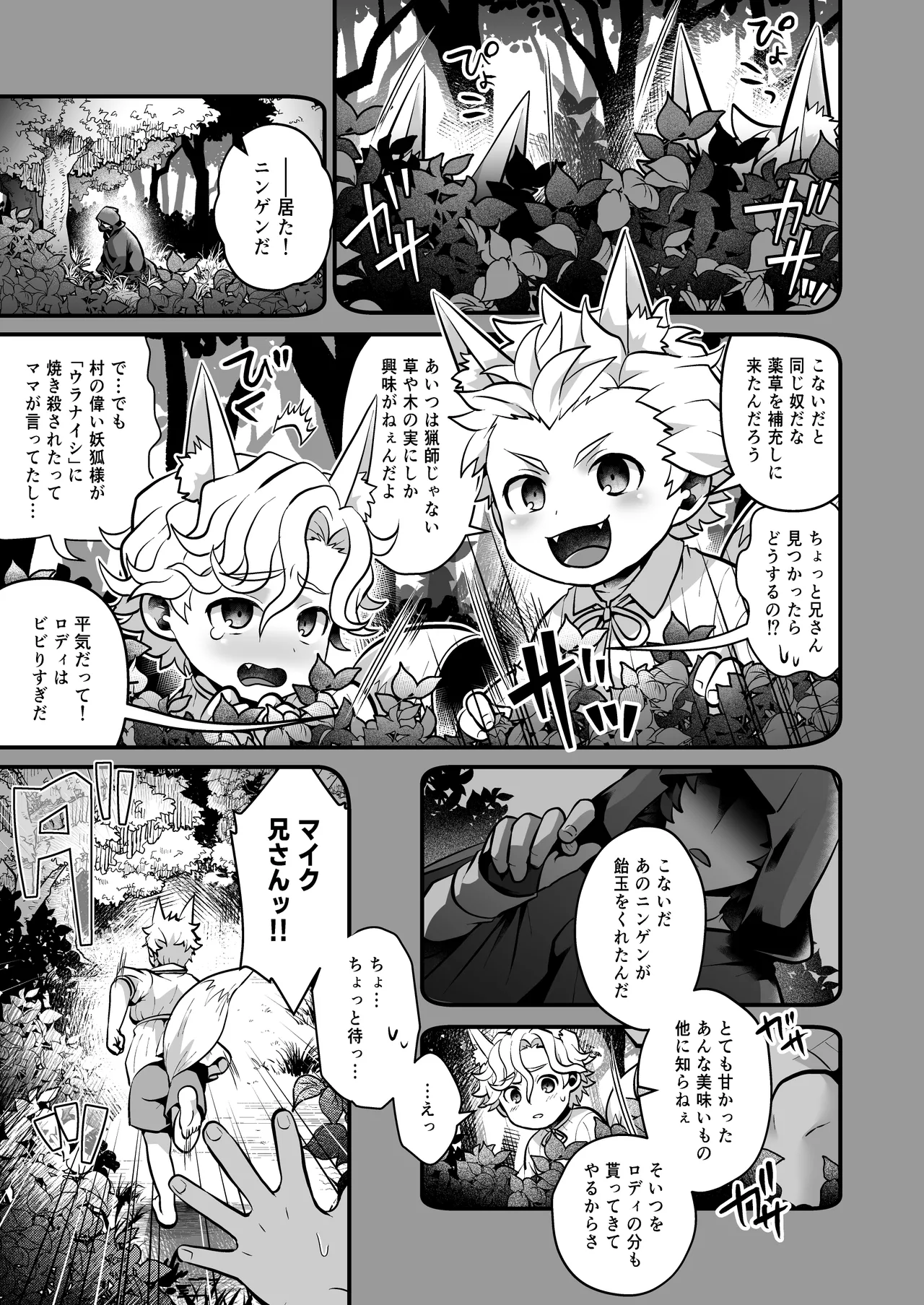 いつでもどこでも無料で犯し放題な短髪筋肉童貞巨根のドスケベ狐について Page.3