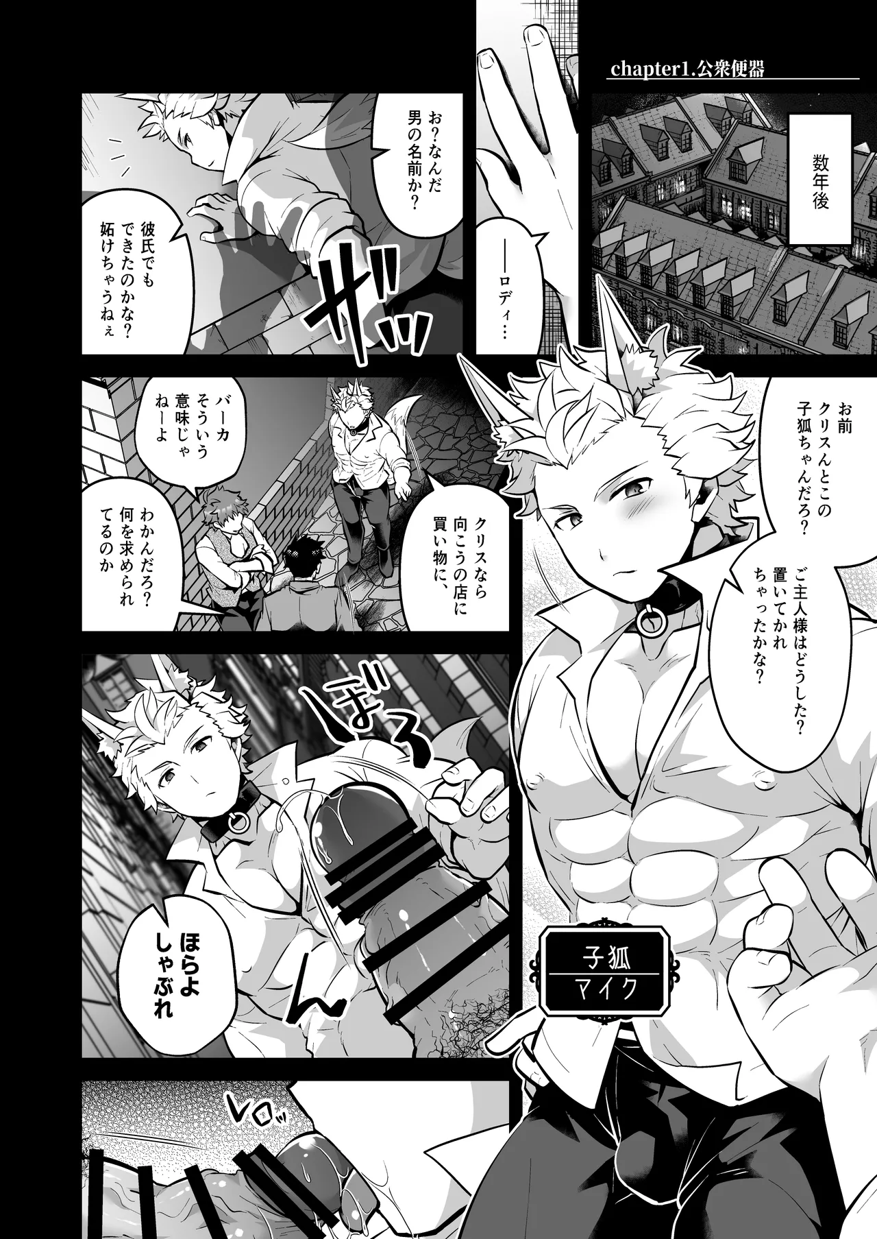 いつでもどこでも無料で犯し放題な短髪筋肉童貞巨根のドスケベ狐について Page.4