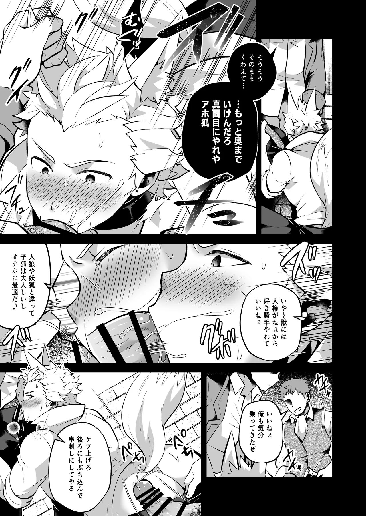 いつでもどこでも無料で犯し放題な短髪筋肉童貞巨根のドスケベ狐について Page.5