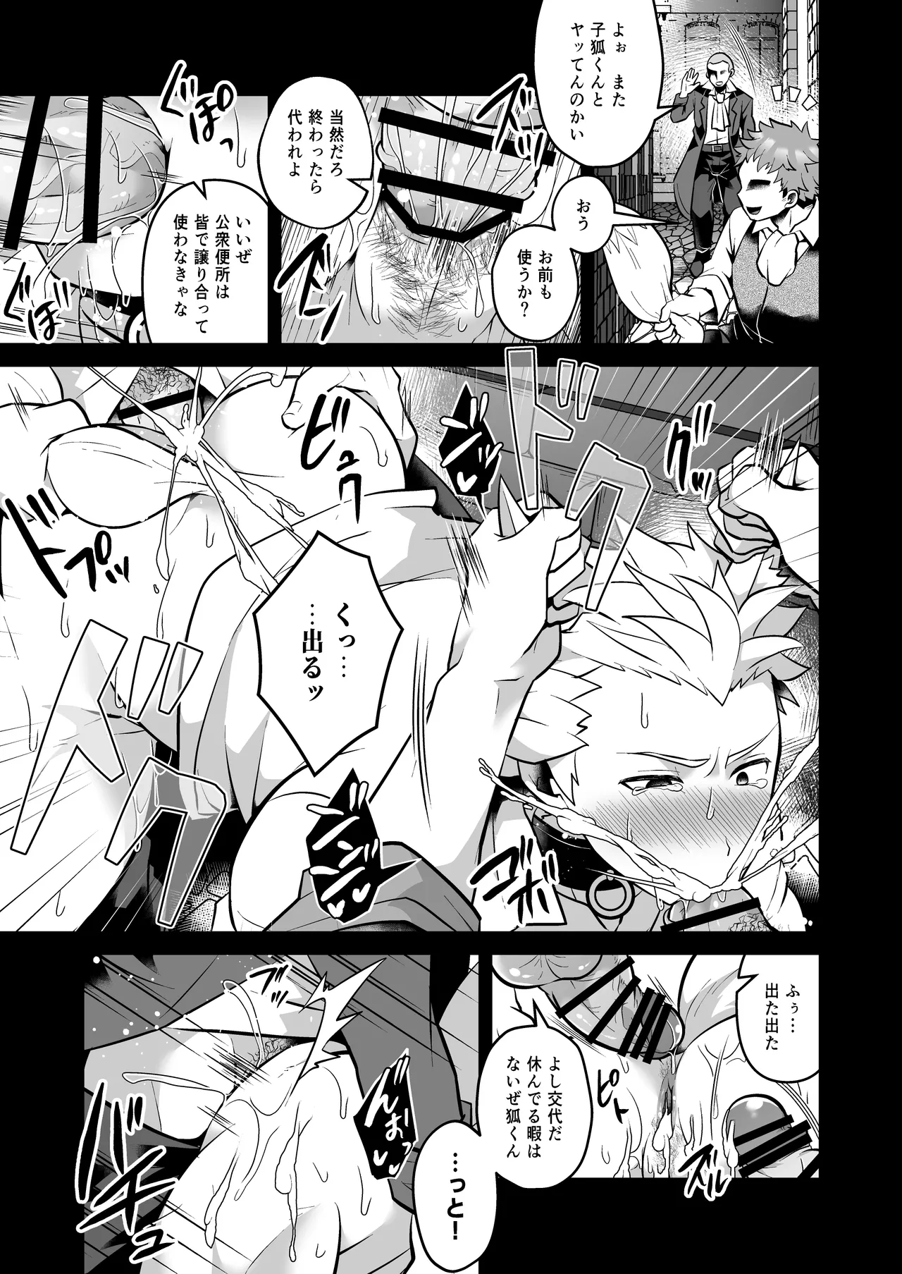 いつでもどこでも無料で犯し放題な短髪筋肉童貞巨根のドスケベ狐について Page.7