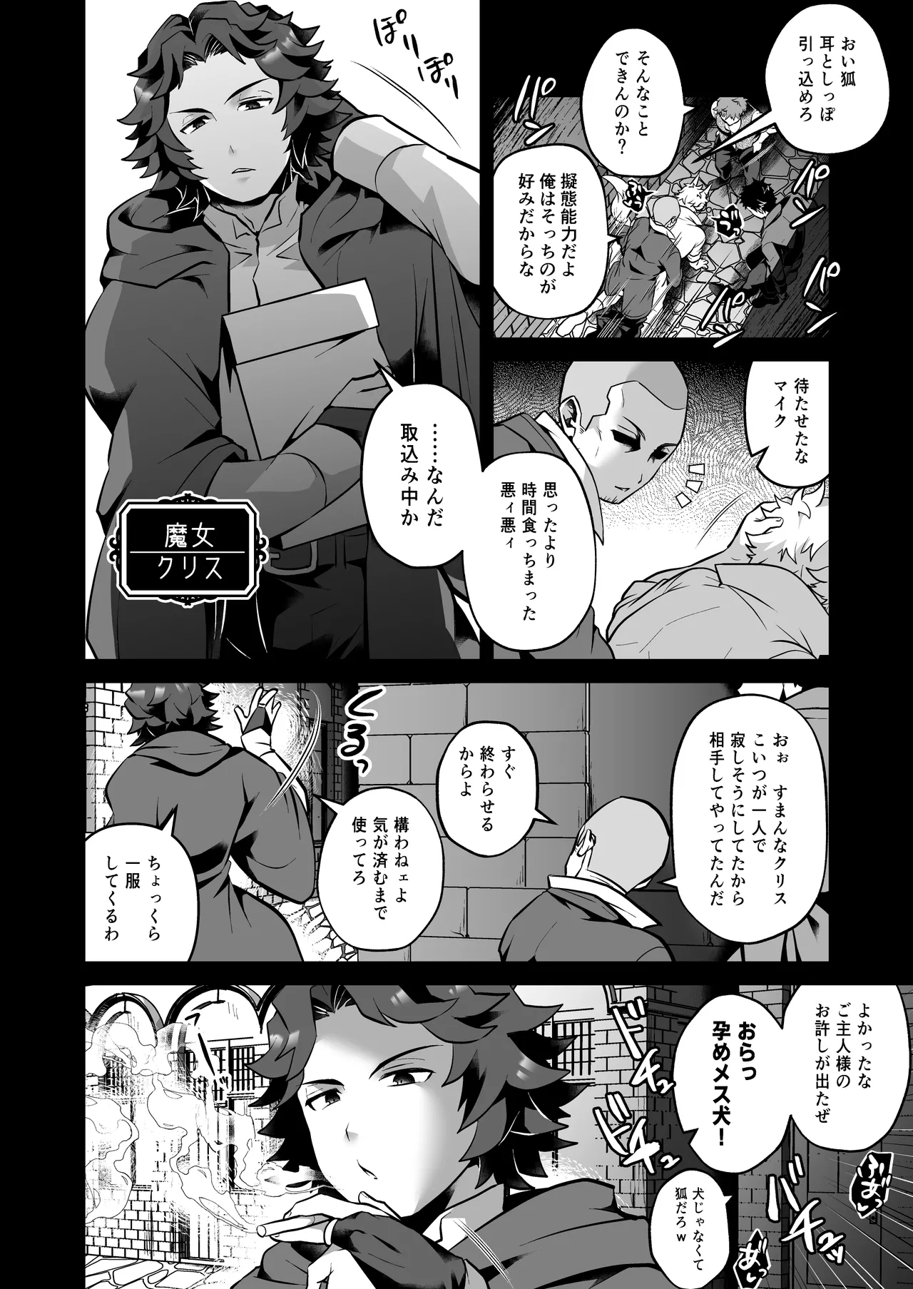 いつでもどこでも無料で犯し放題な短髪筋肉童貞巨根のドスケベ狐について Page.8