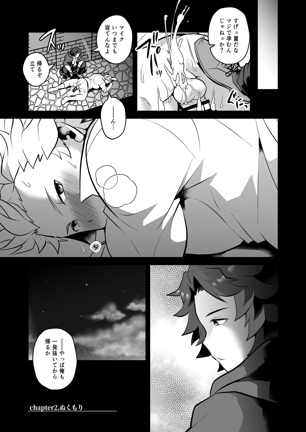 いつでもどこでも無料で犯し放題な短髪筋肉童貞巨根のドスケベ狐について Page.9