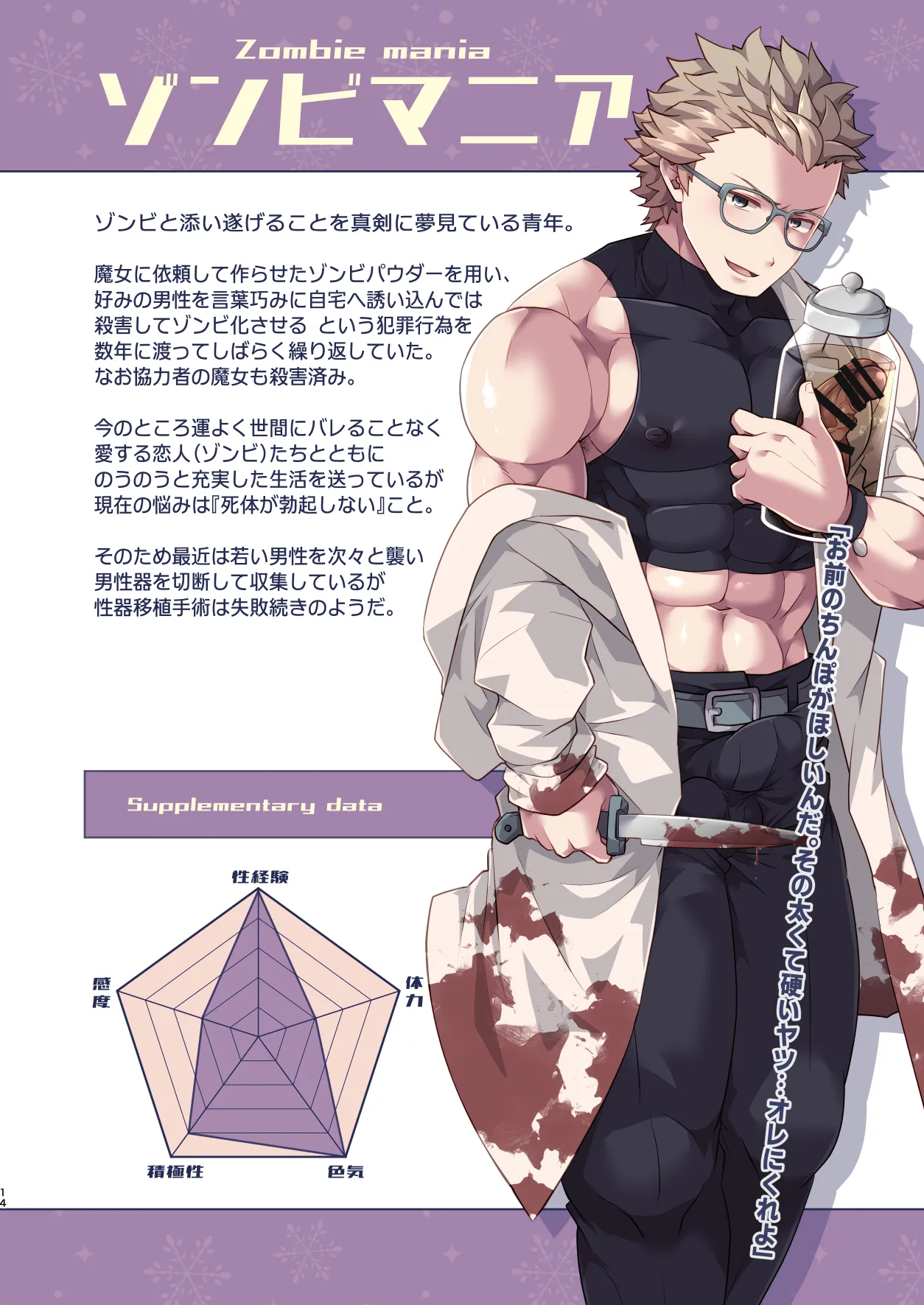 何度生まれ変わっても即堕ちしてしまう男の記録 Page.14