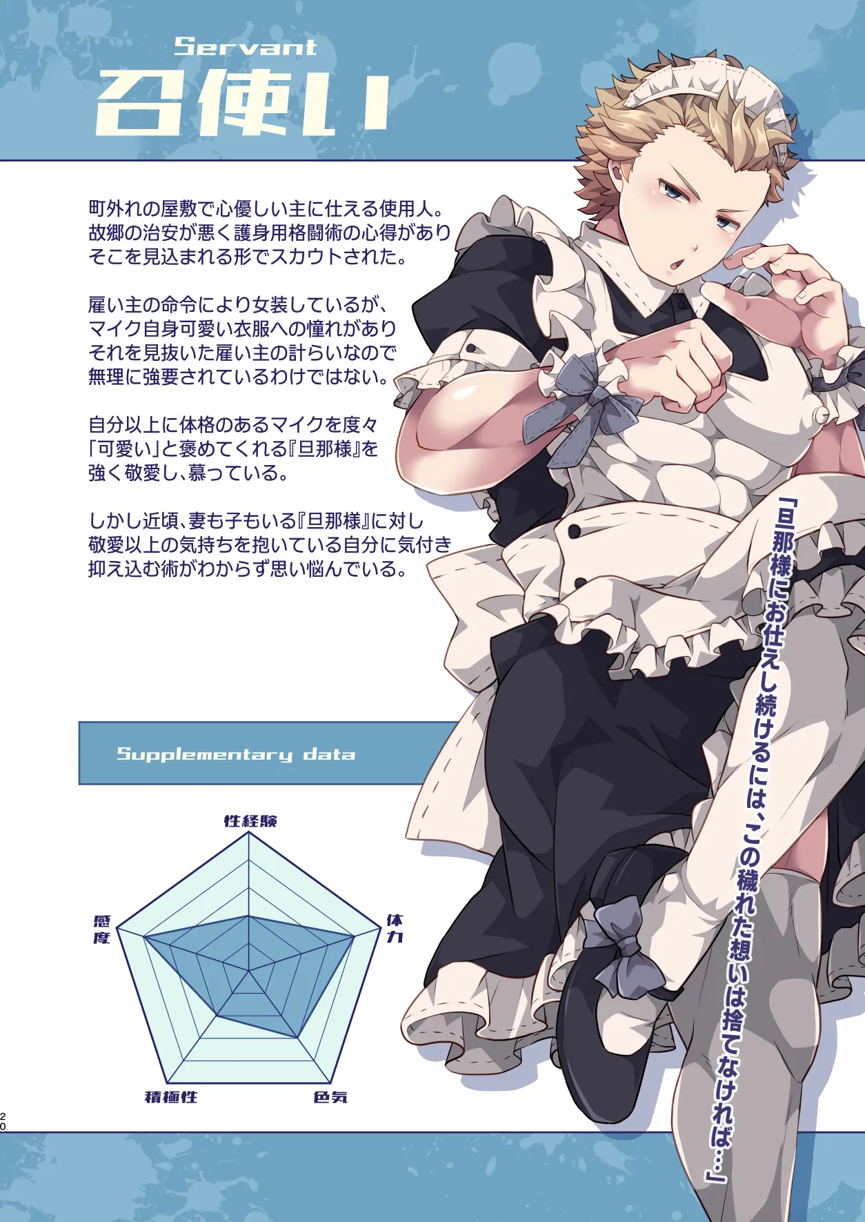 何度生まれ変わっても即堕ちしてしまう男の記録 Page.20
