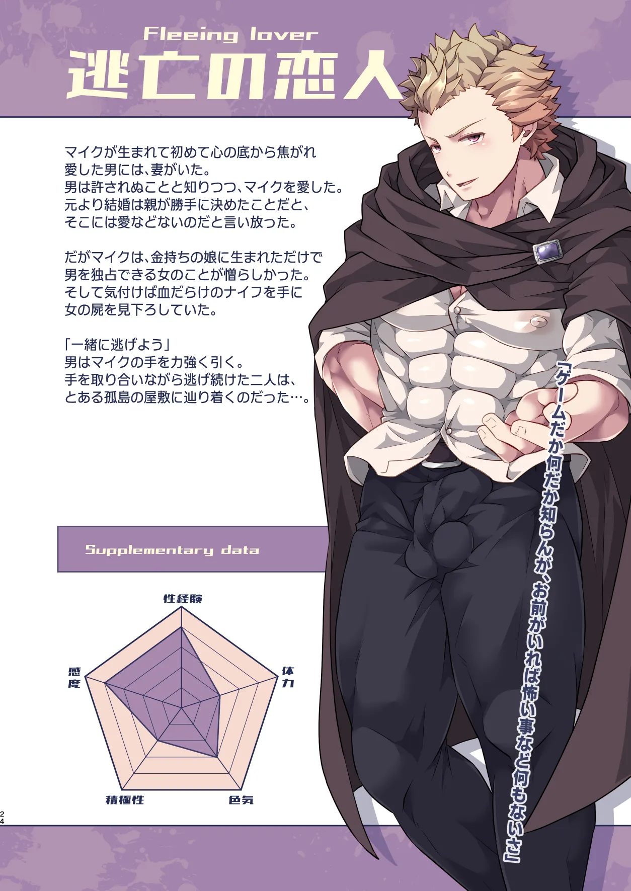 何度生まれ変わっても即堕ちしてしまう男の記録 Page.24