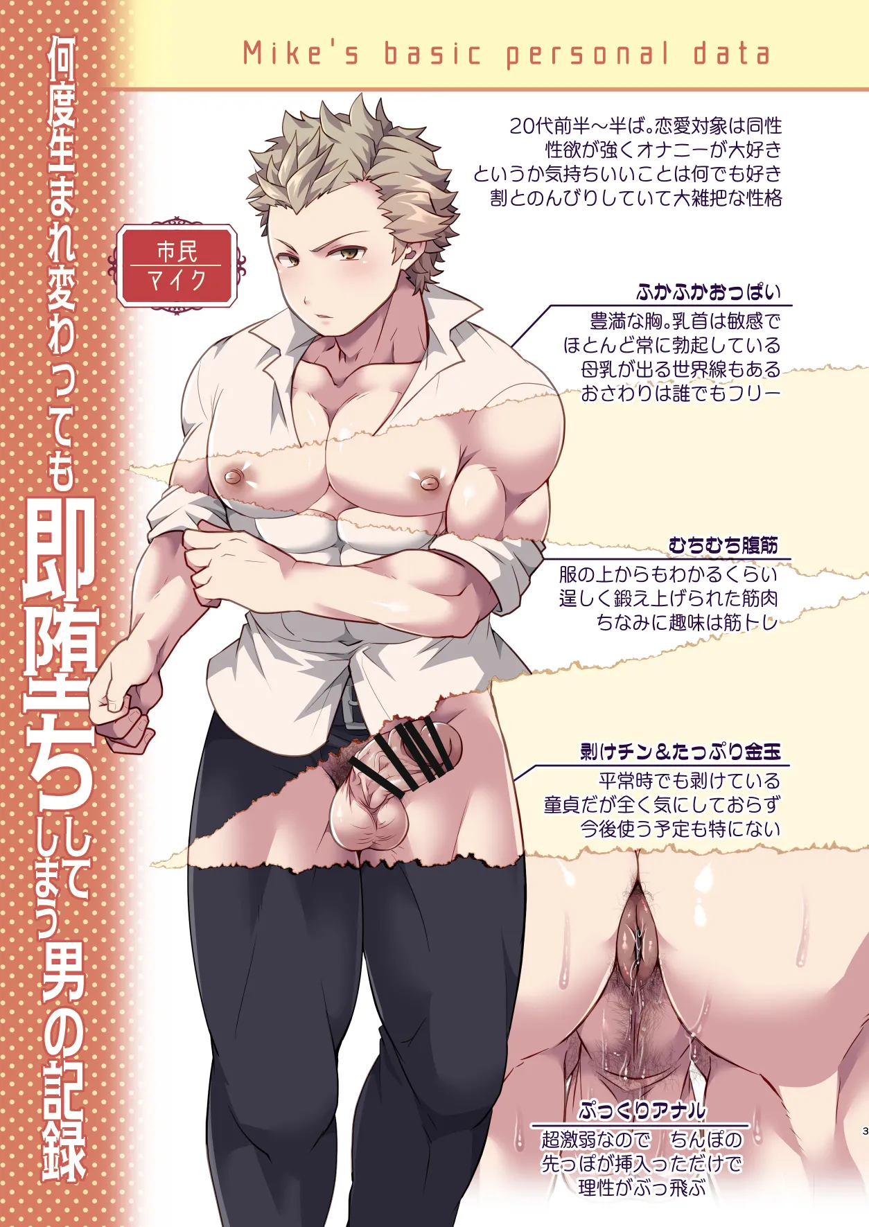 何度生まれ変わっても即堕ちしてしまう男の記録 Page.3