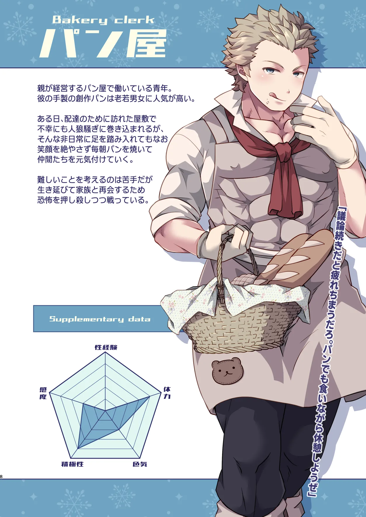 何度生まれ変わっても即堕ちしてしまう男の記録 Page.8