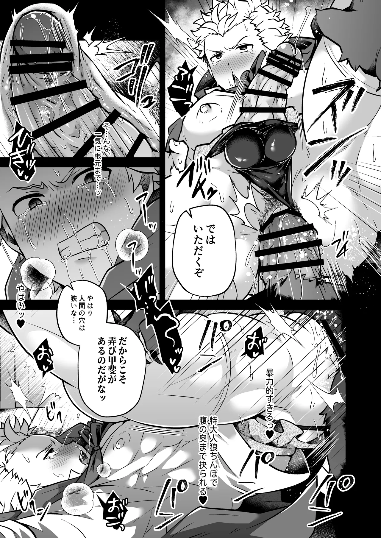 性なる森のたぷたぷみるく♂赤ずきんくん Page.13