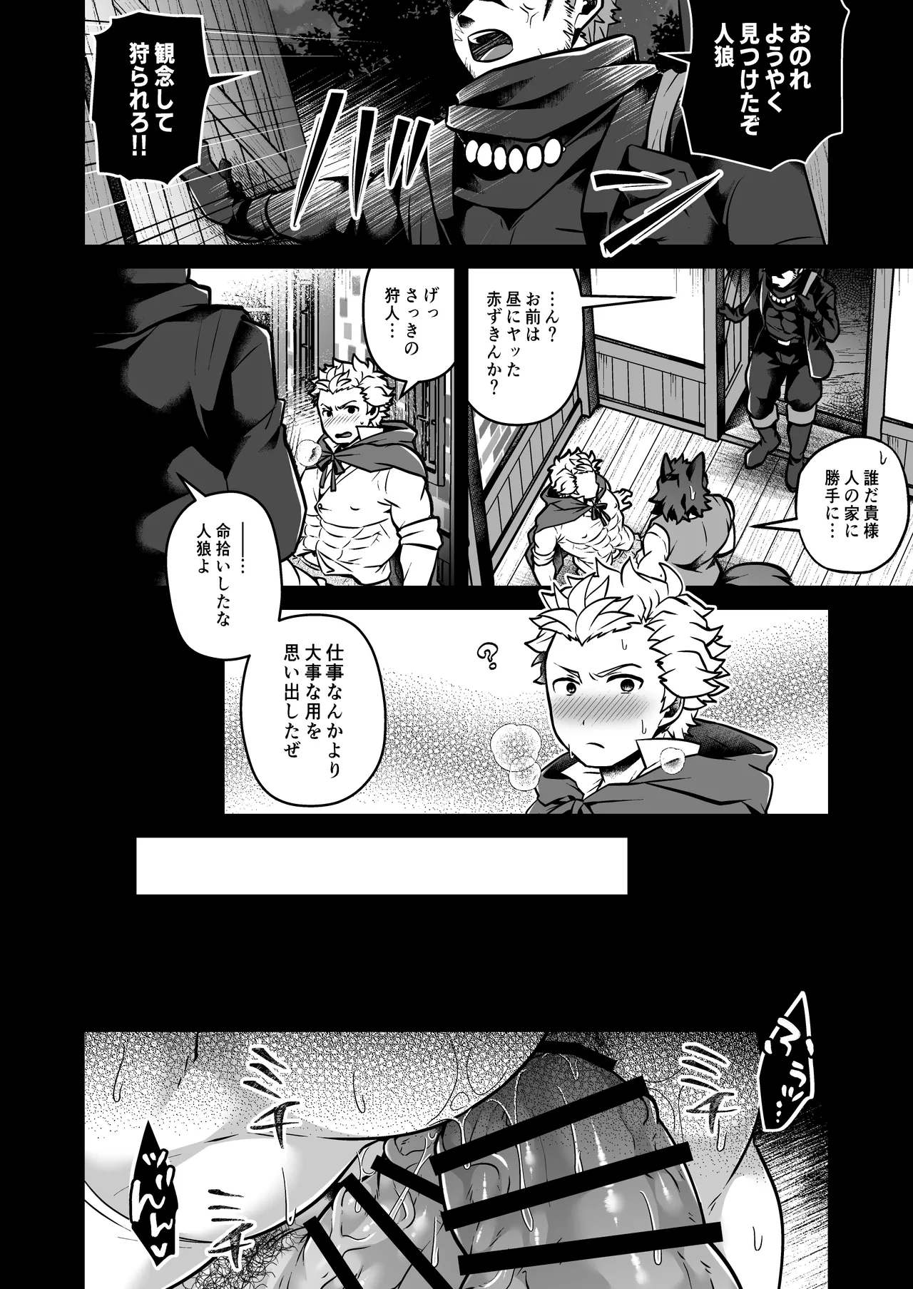 性なる森のたぷたぷみるく♂赤ずきんくん Page.16