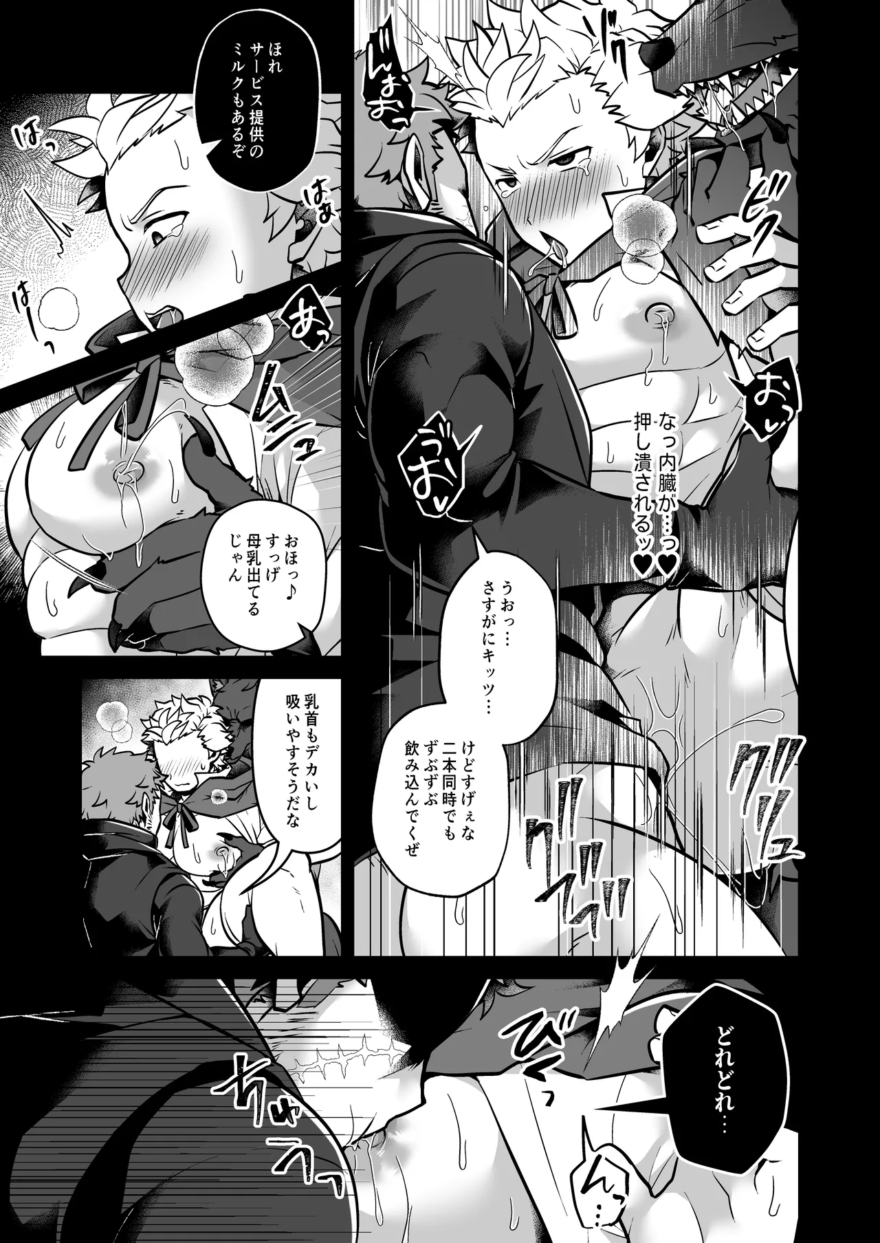 性なる森のたぷたぷみるく♂赤ずきんくん Page.17