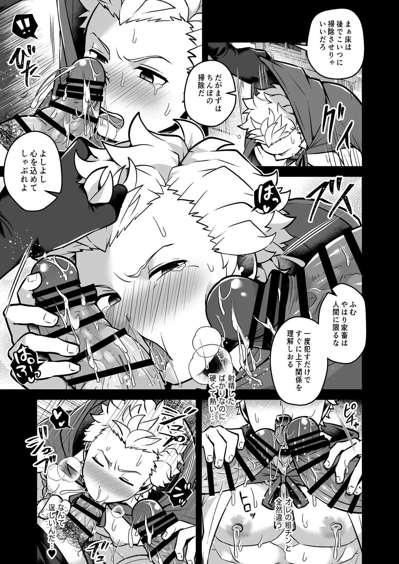 性なる森のたぷたぷみるく♂赤ずきんくん Page.21