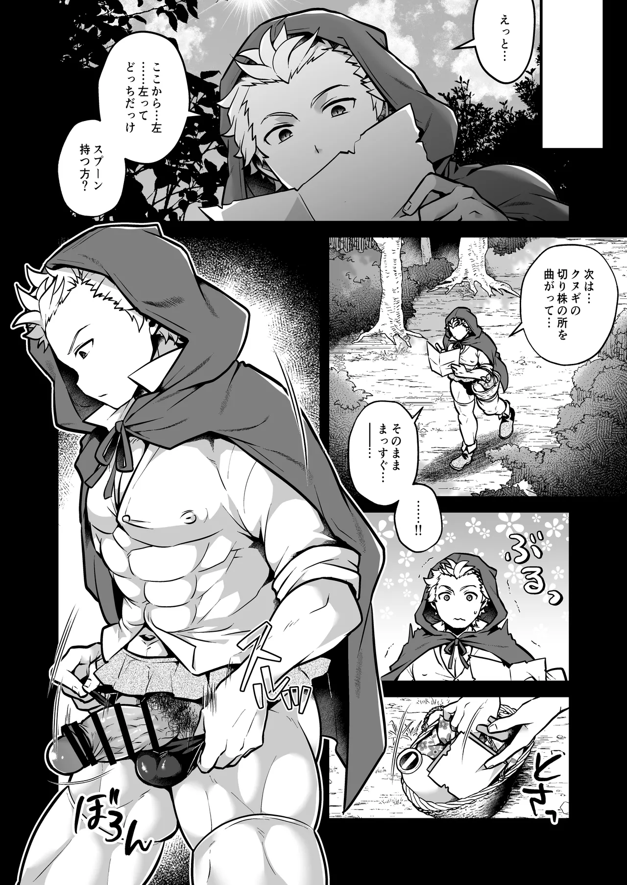 性なる森のたぷたぷみるく♂赤ずきんくん Page.4