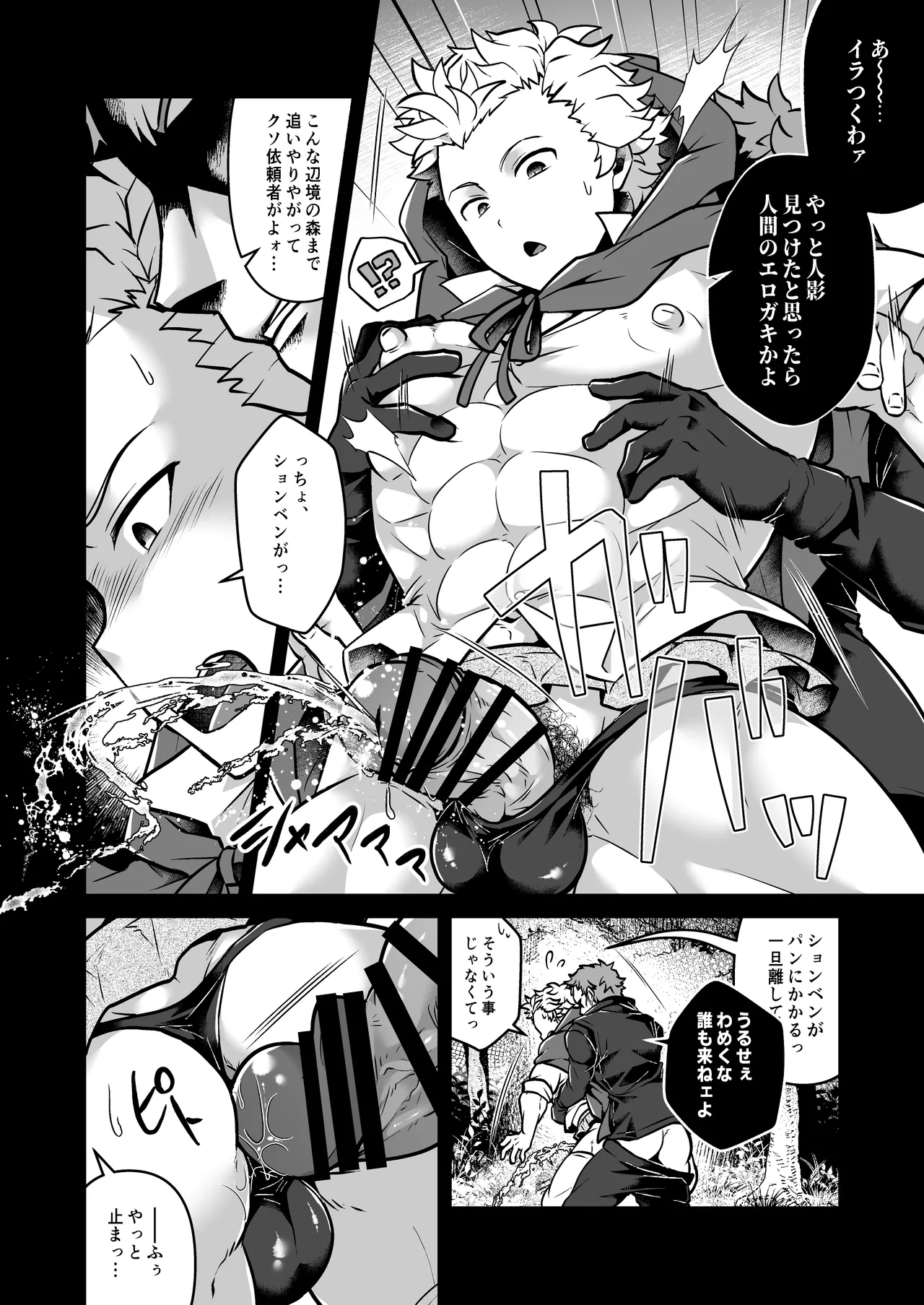 性なる森のたぷたぷみるく♂赤ずきんくん Page.6