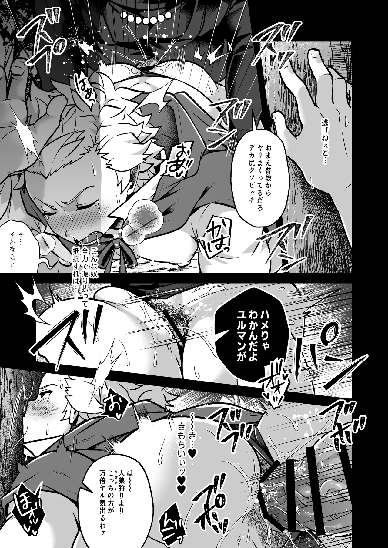 性なる森のたぷたぷみるく♂赤ずきんくん Page.9