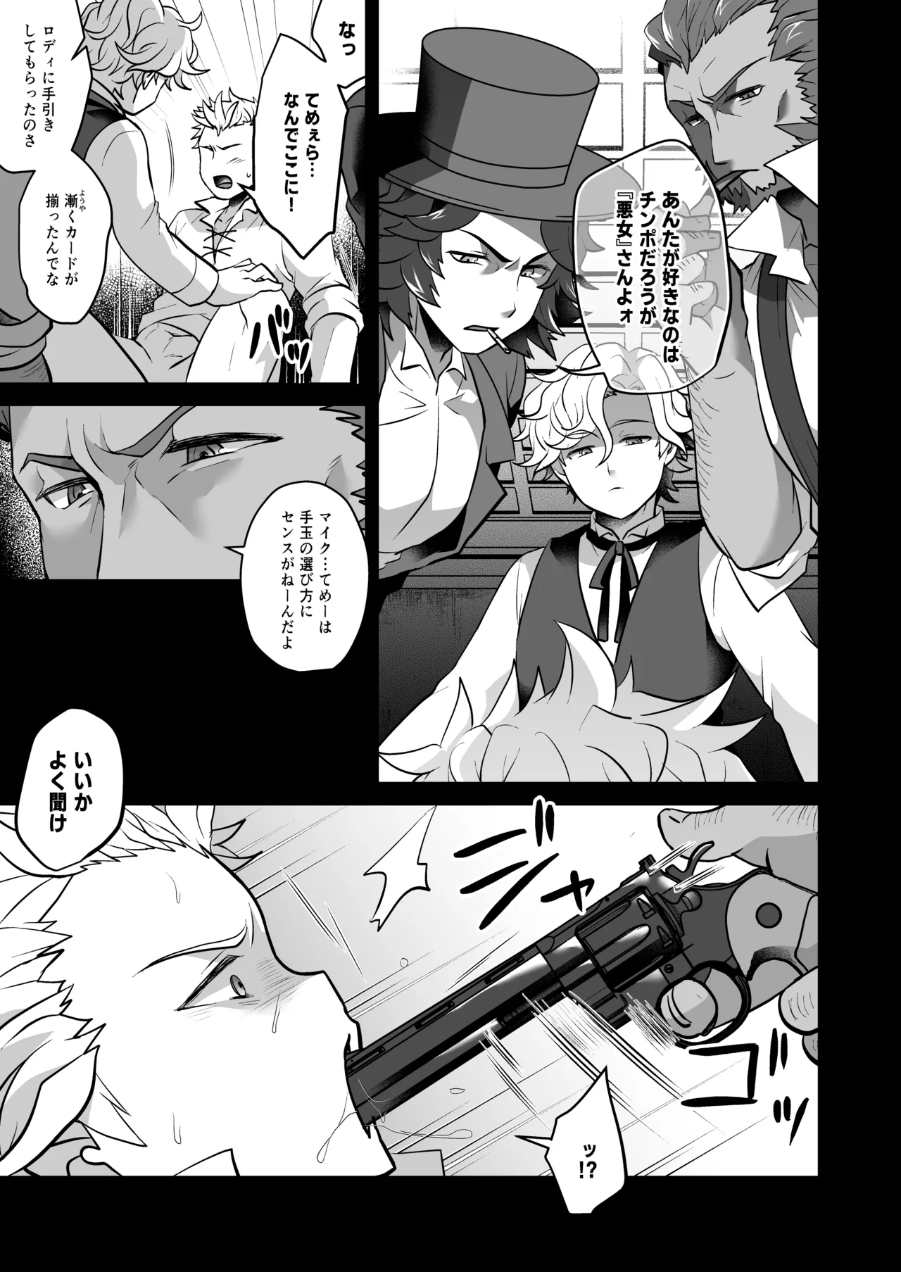 狂妄憎愛ジャッジメント Page.11