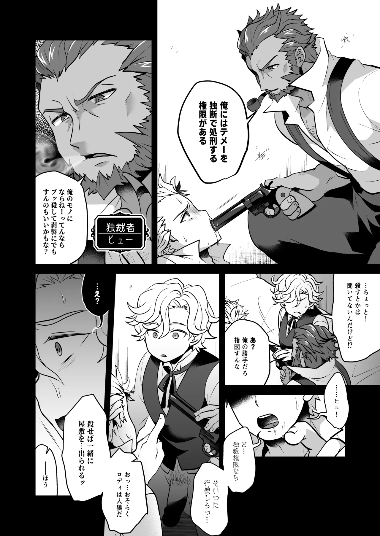 狂妄憎愛ジャッジメント Page.12