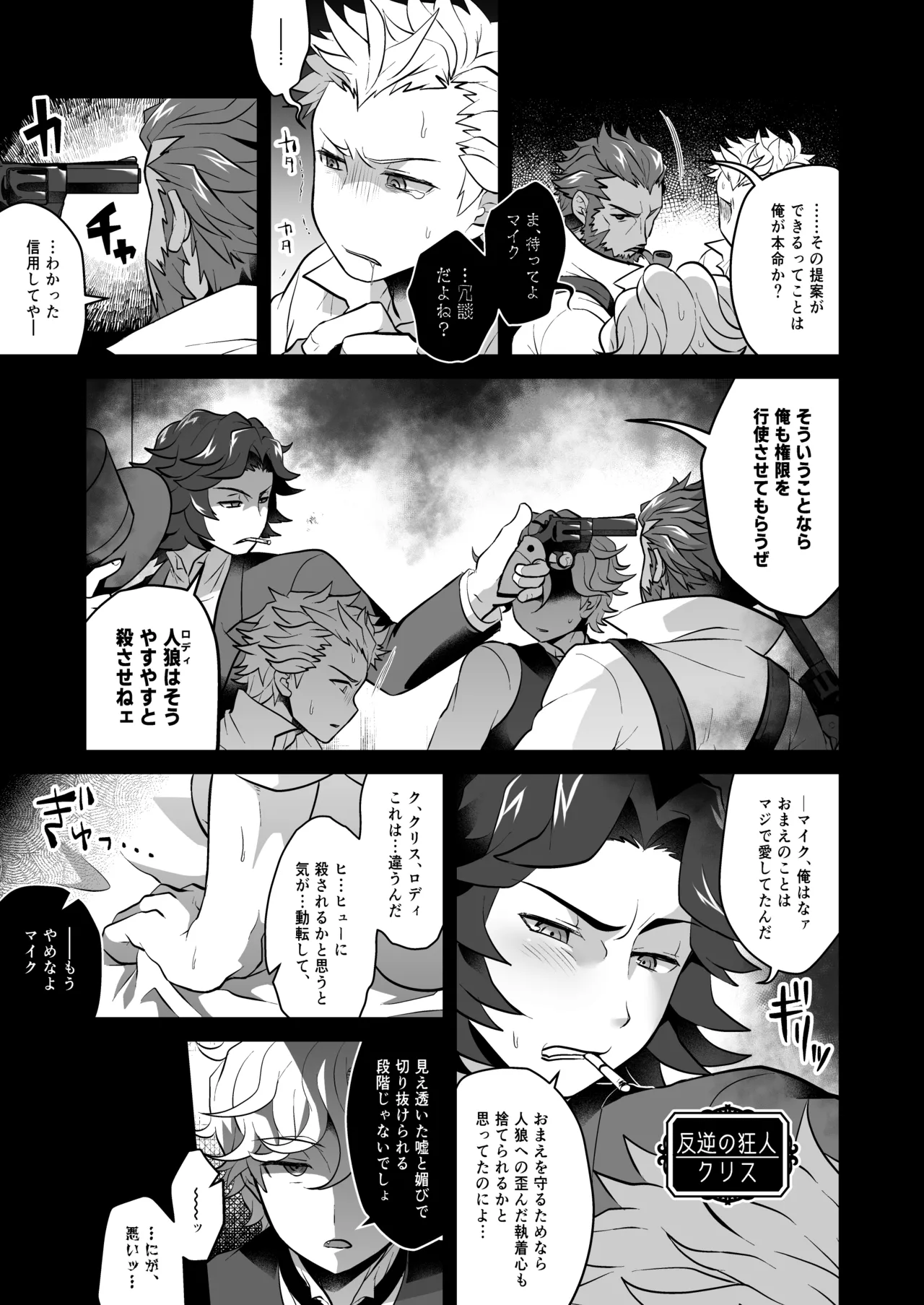 狂妄憎愛ジャッジメント Page.13