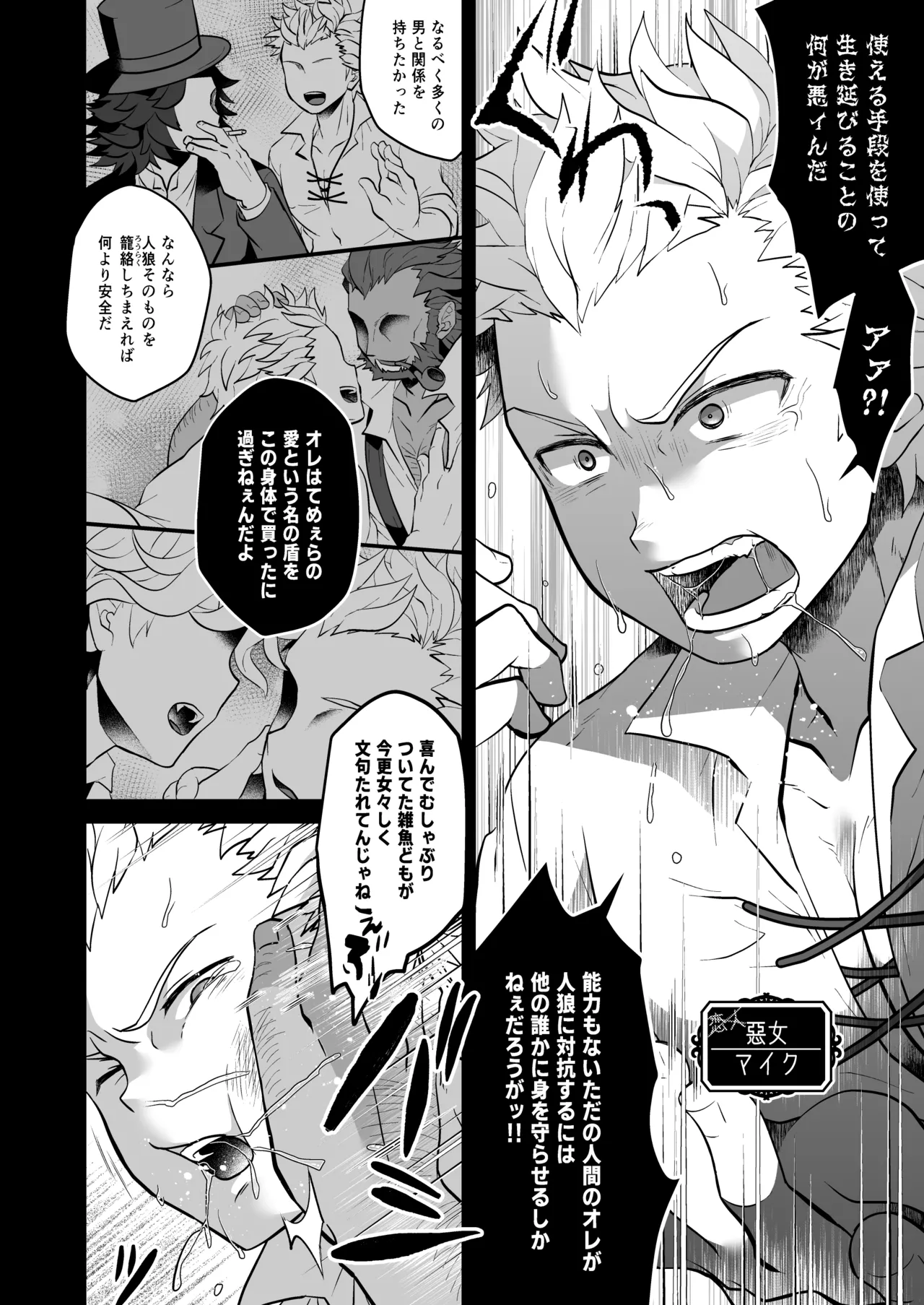 狂妄憎愛ジャッジメント Page.14