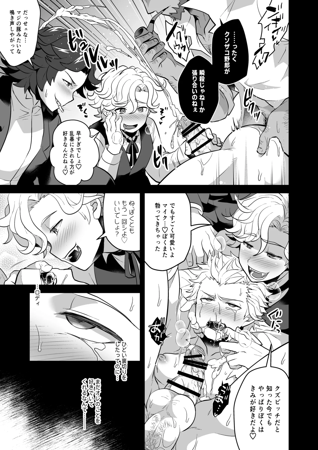 狂妄憎愛ジャッジメント Page.17