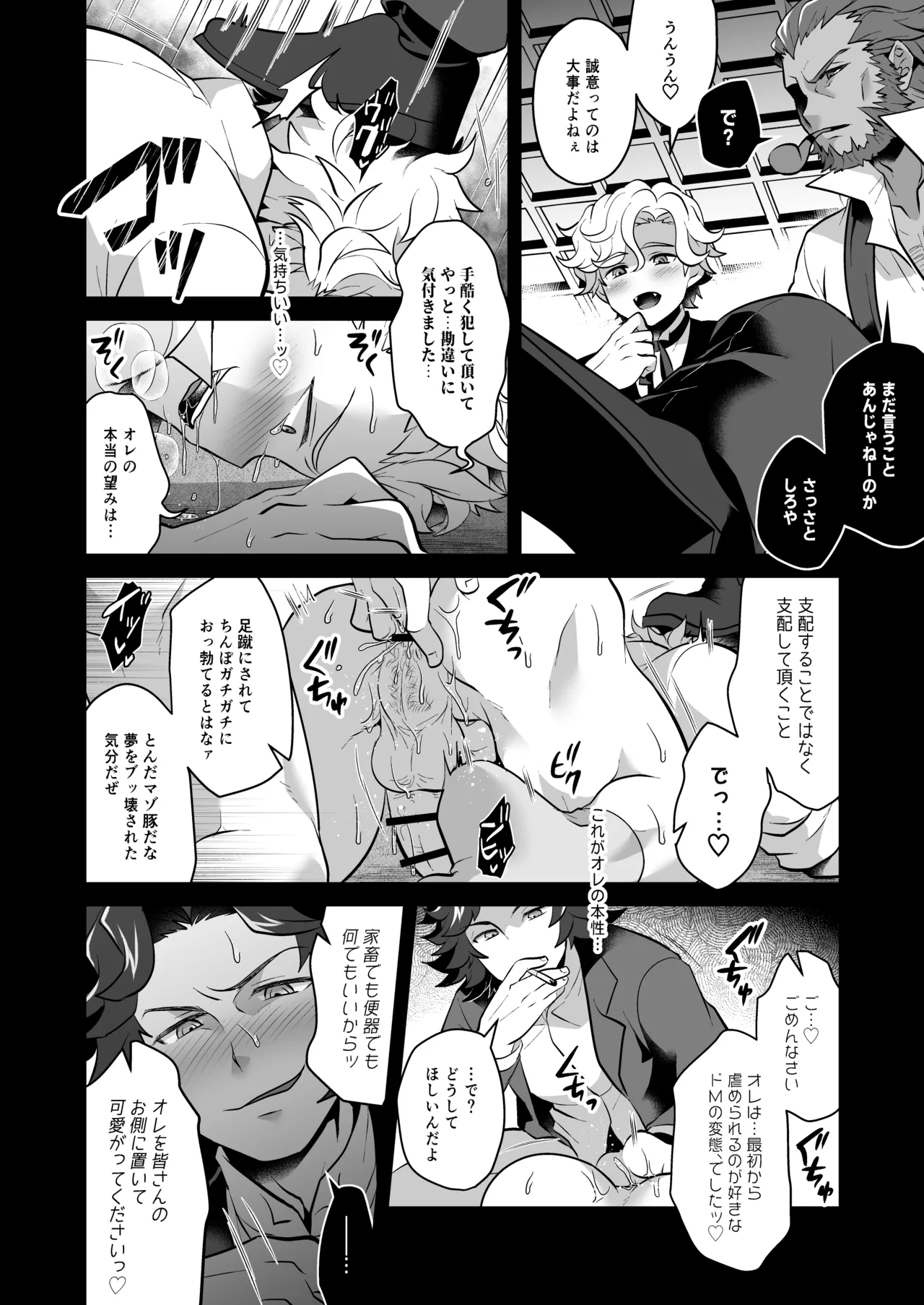 狂妄憎愛ジャッジメント Page.20