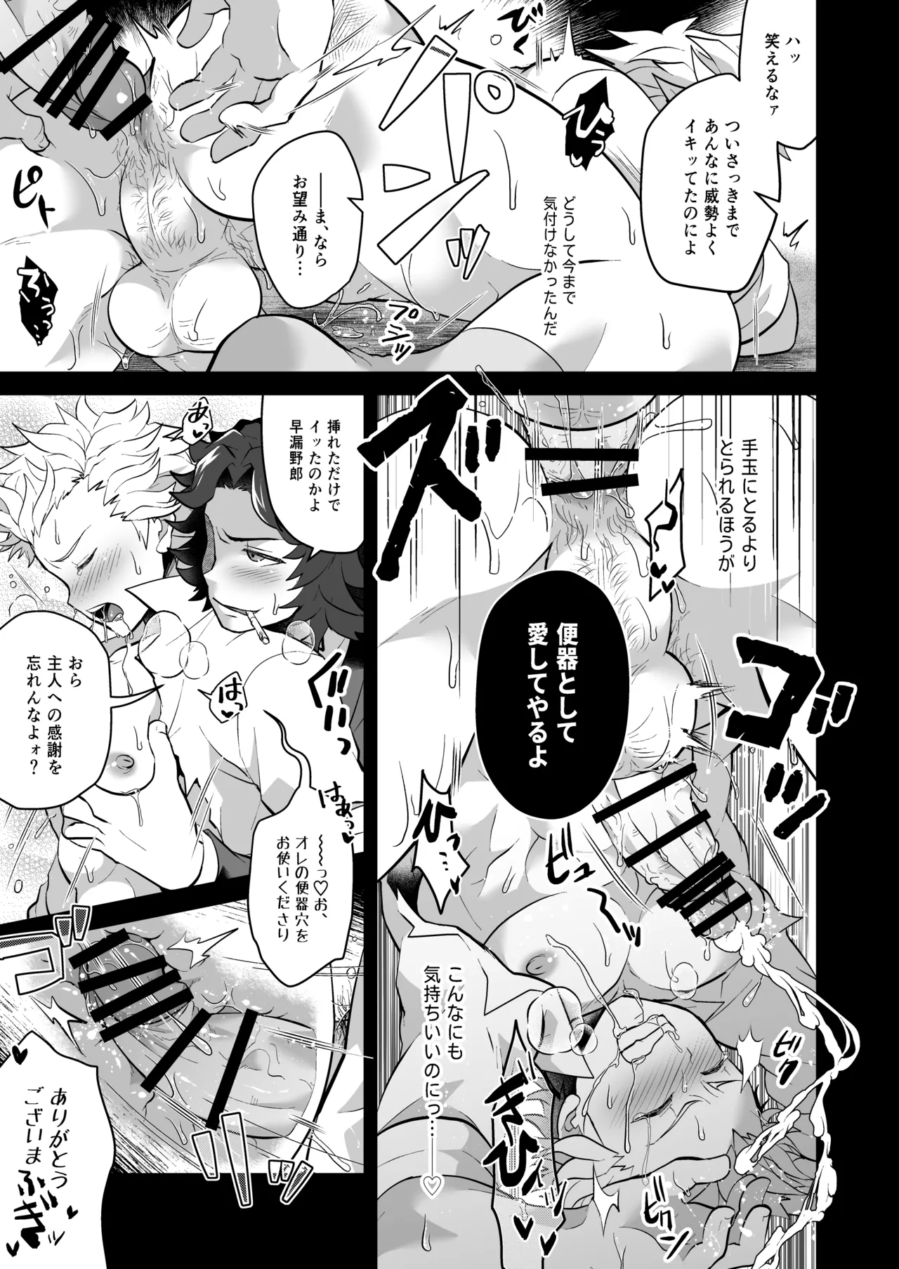 狂妄憎愛ジャッジメント Page.21