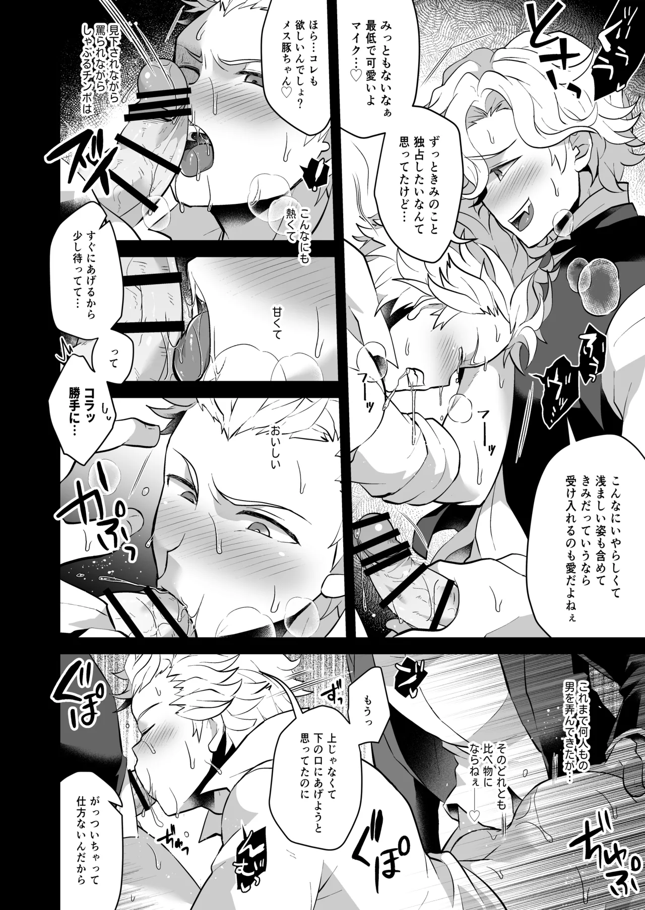 狂妄憎愛ジャッジメント Page.22