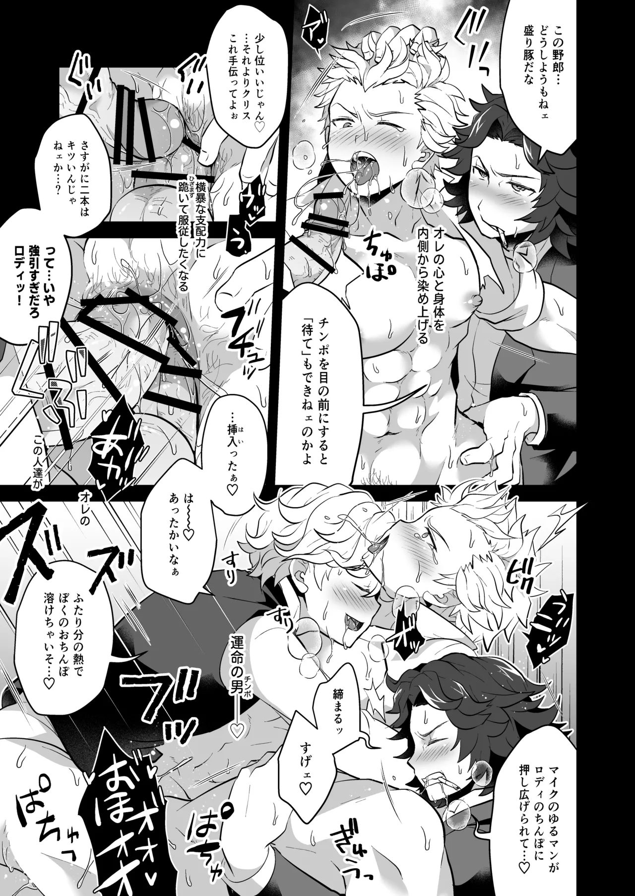 狂妄憎愛ジャッジメント Page.23