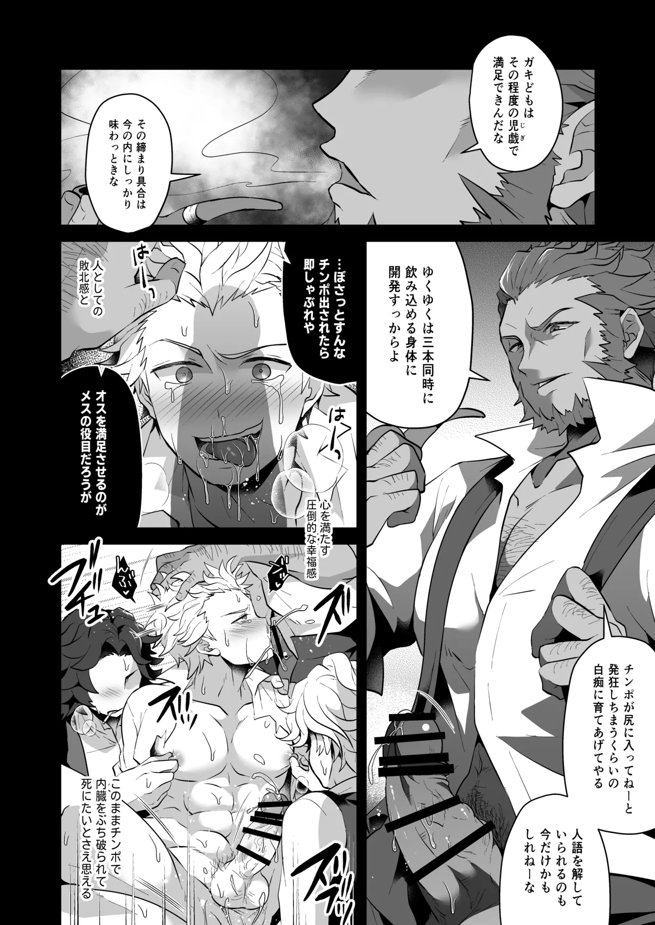 狂妄憎愛ジャッジメント Page.24