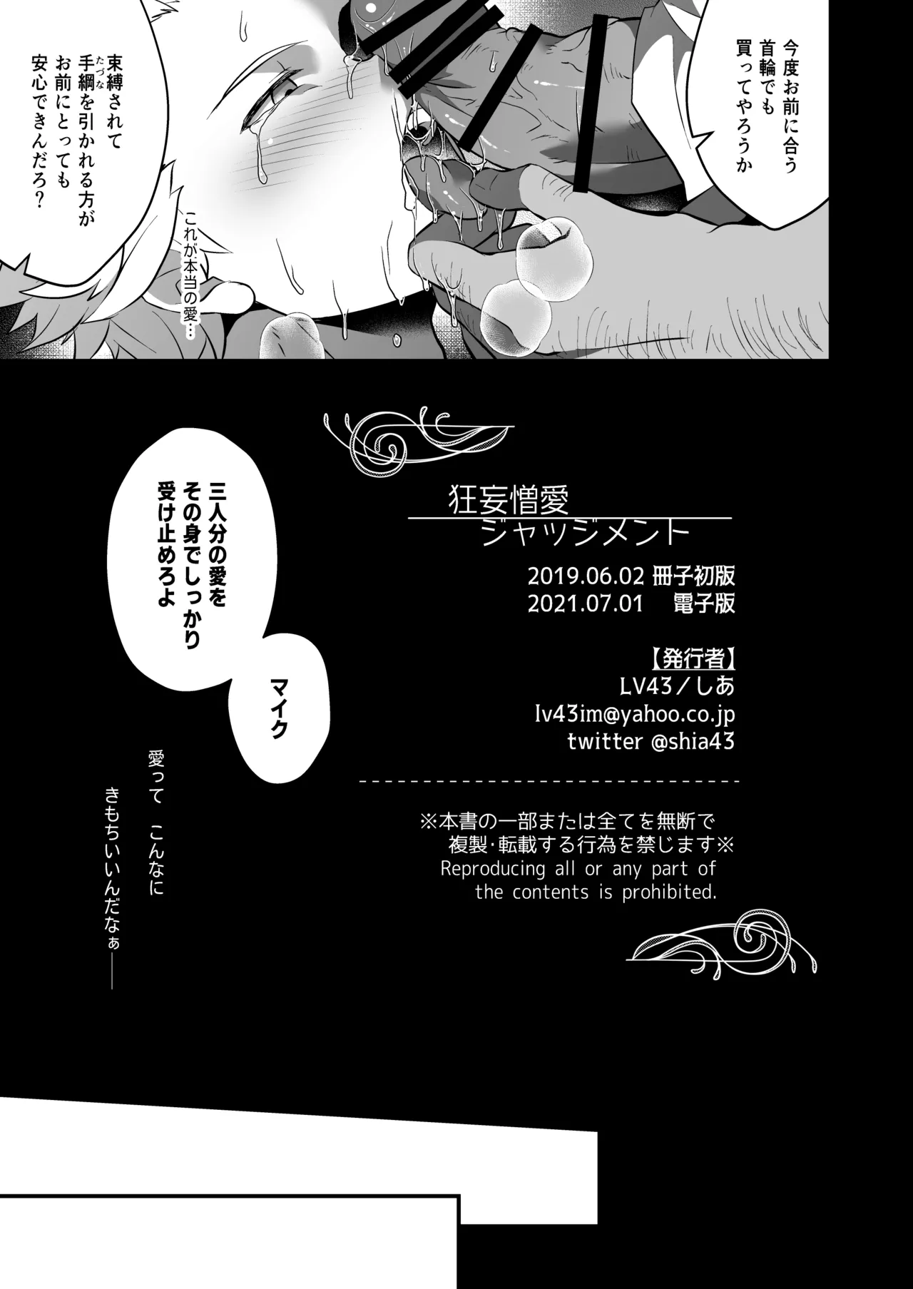 狂妄憎愛ジャッジメント Page.25