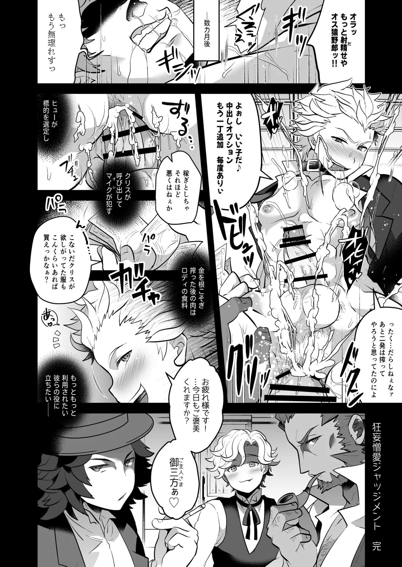 狂妄憎愛ジャッジメント Page.26