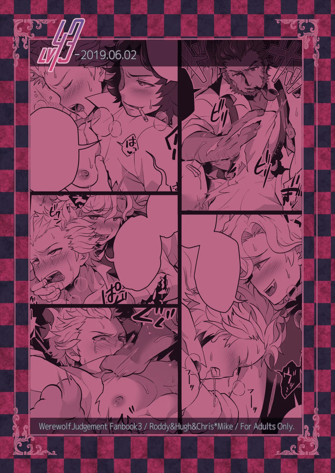 狂妄憎愛ジャッジメント Page.28