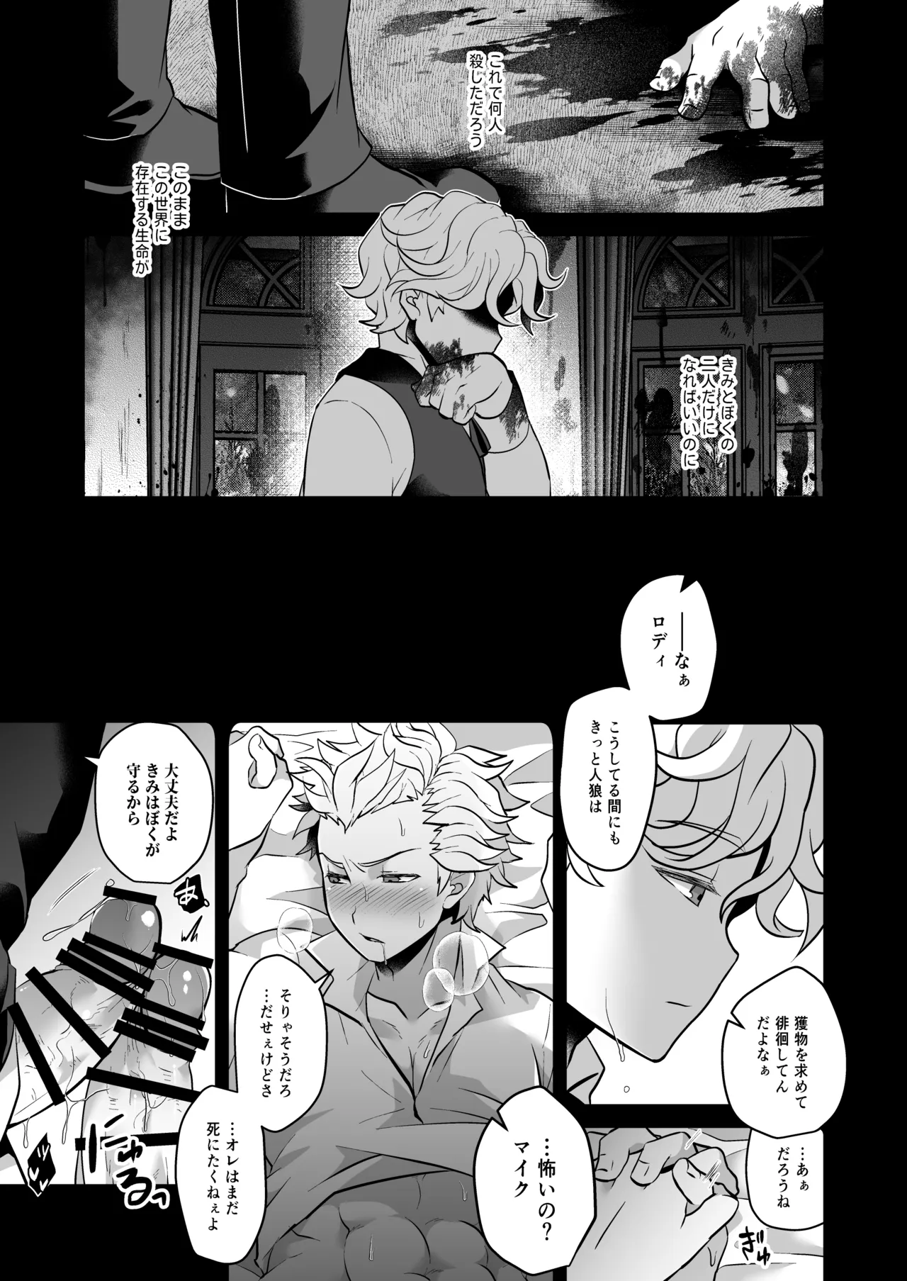 狂妄憎愛ジャッジメント Page.3