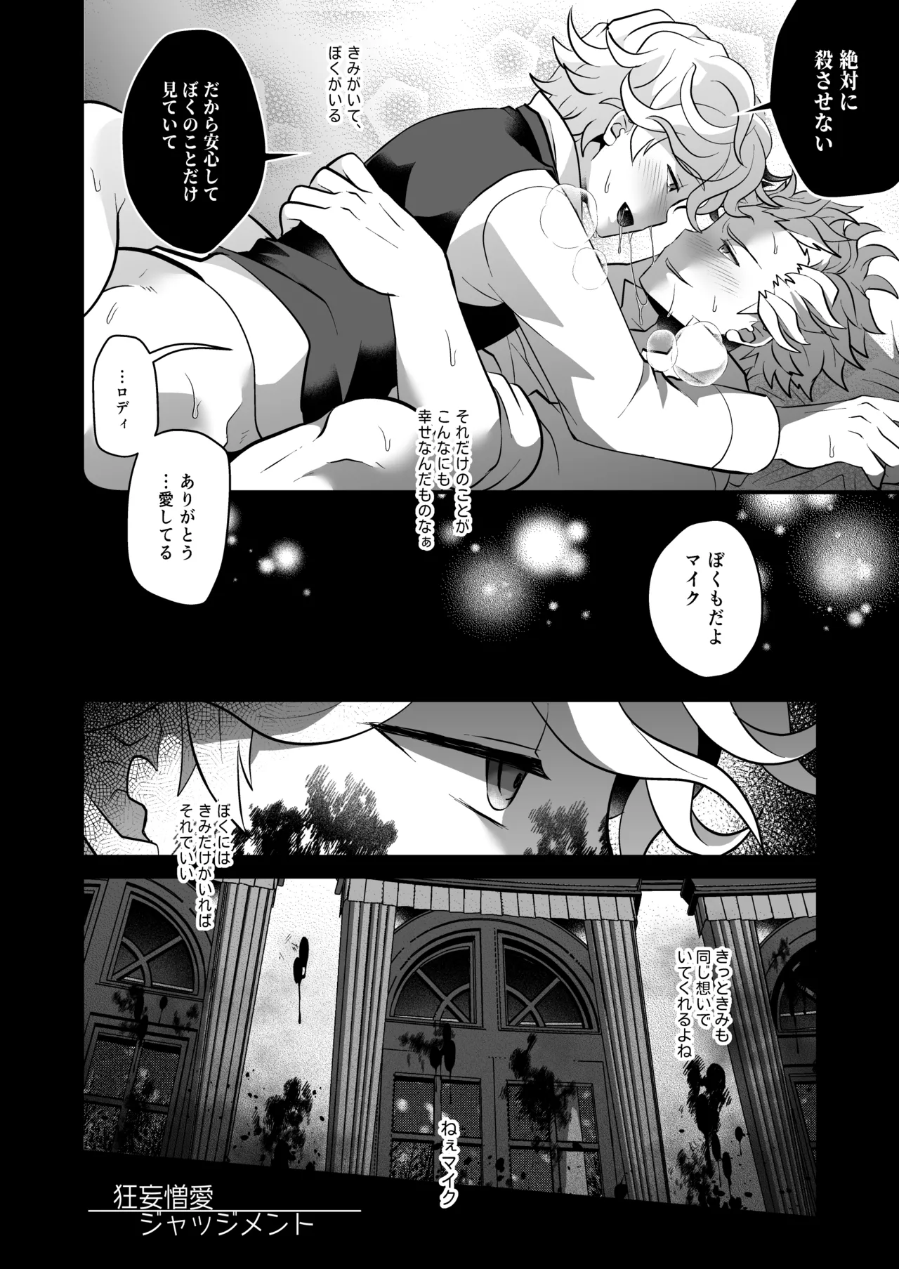狂妄憎愛ジャッジメント Page.4