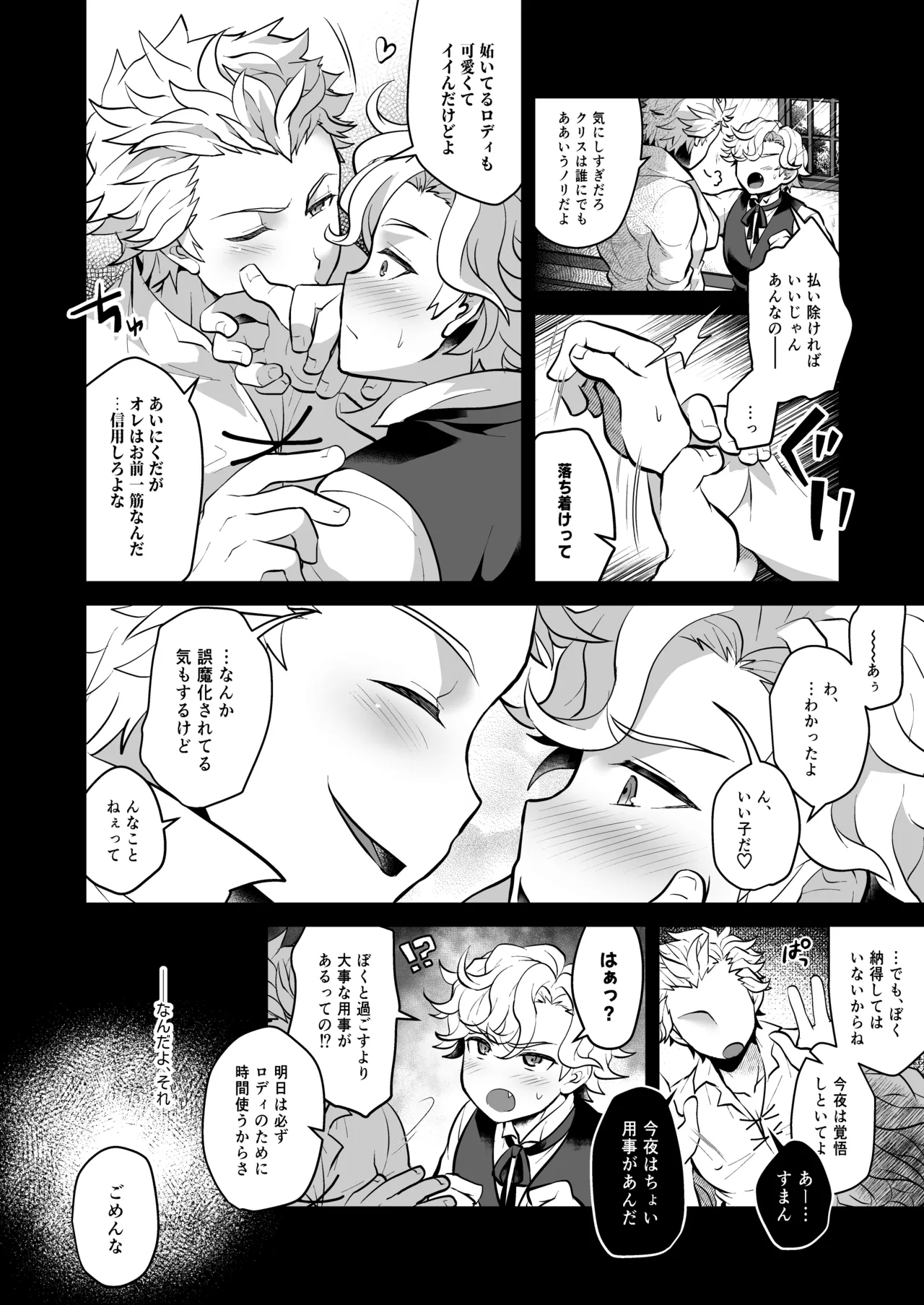 狂妄憎愛ジャッジメント Page.6