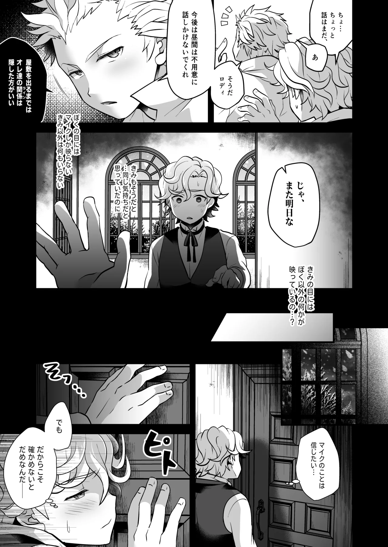 狂妄憎愛ジャッジメント Page.7