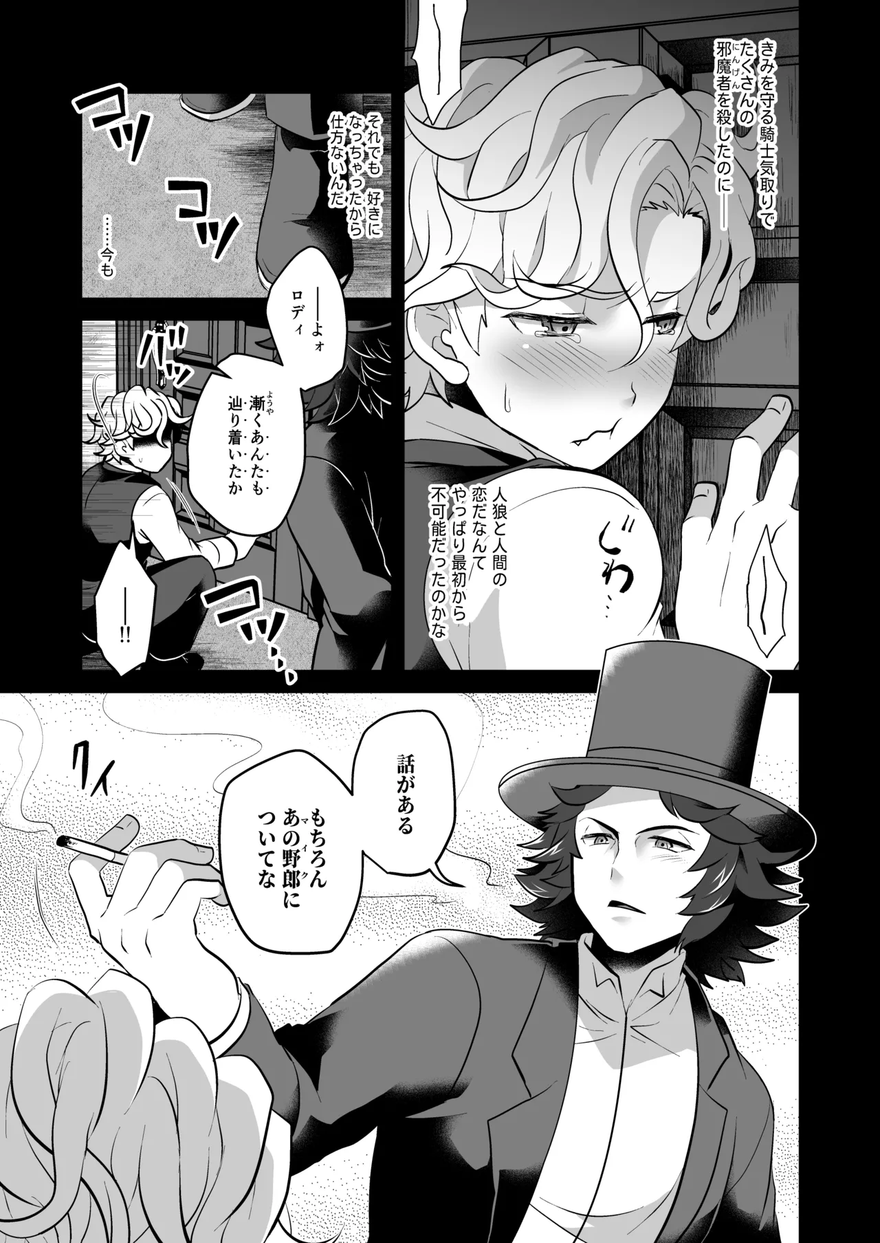 狂妄憎愛ジャッジメント Page.9