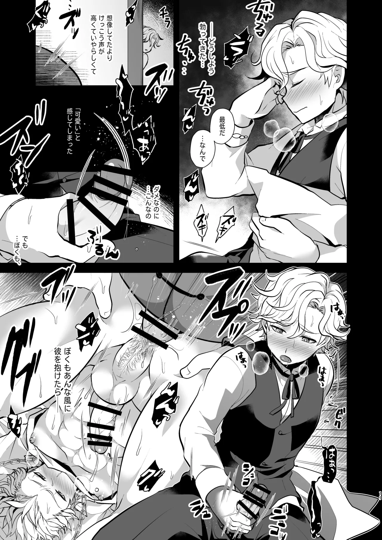 よくばり貴族の花嫁さがし Page.11