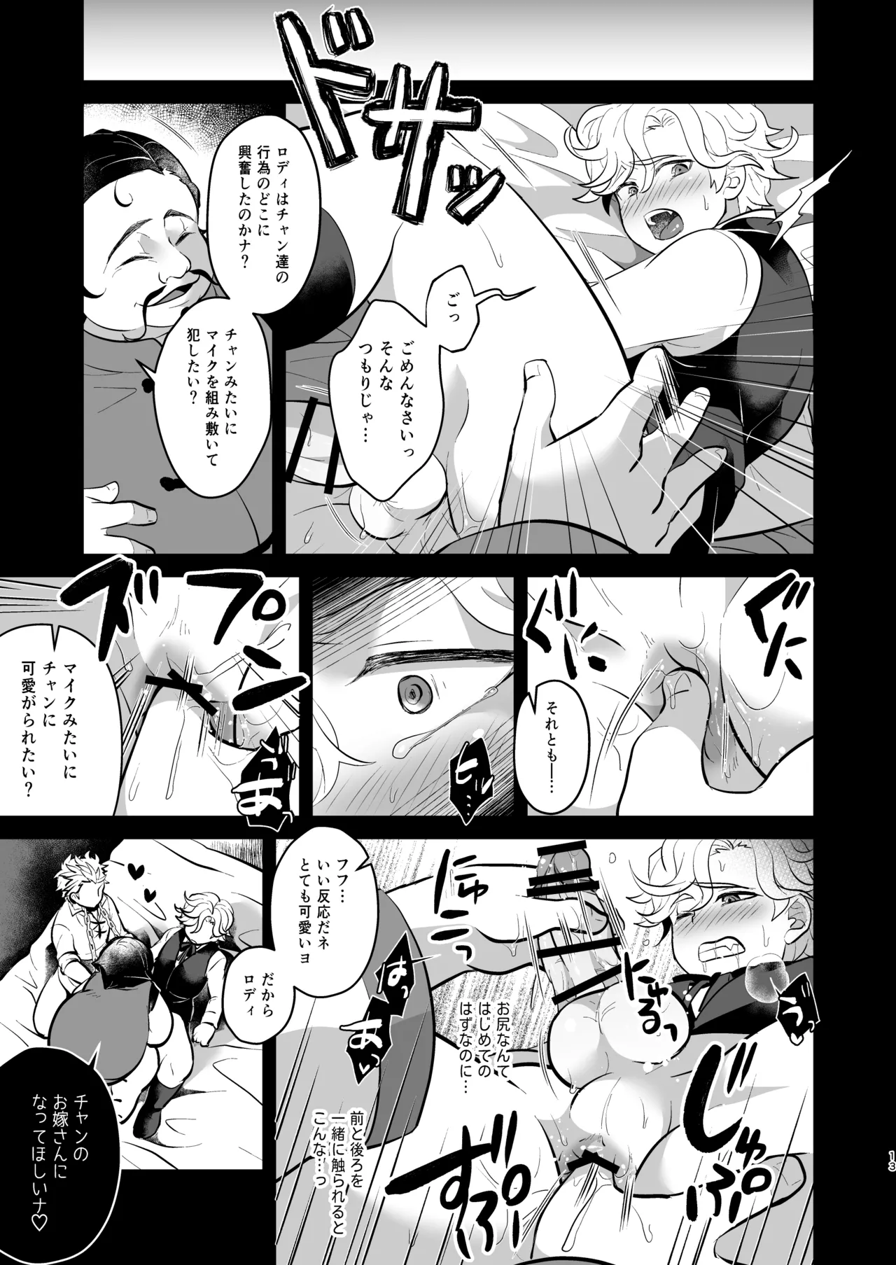 よくばり貴族の花嫁さがし Page.13