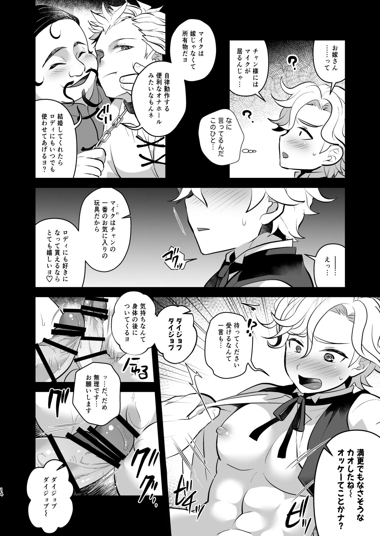 よくばり貴族の花嫁さがし Page.14