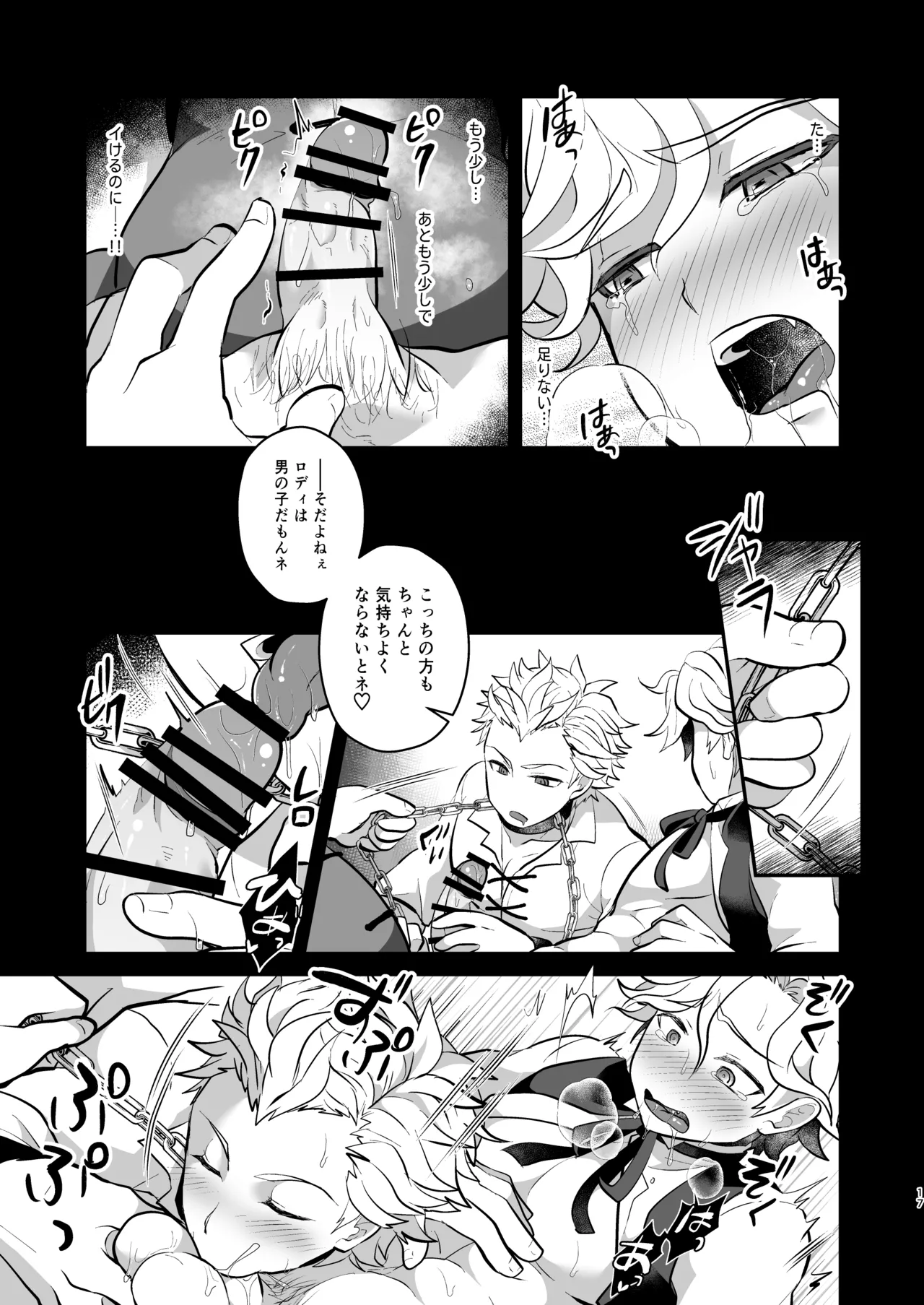 よくばり貴族の花嫁さがし Page.17