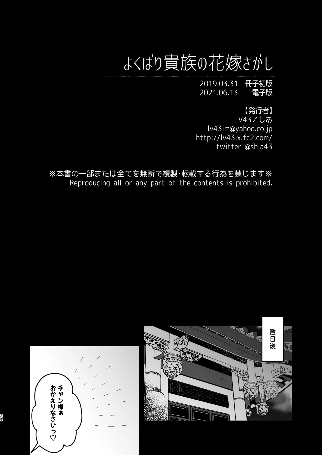 よくばり貴族の花嫁さがし Page.24