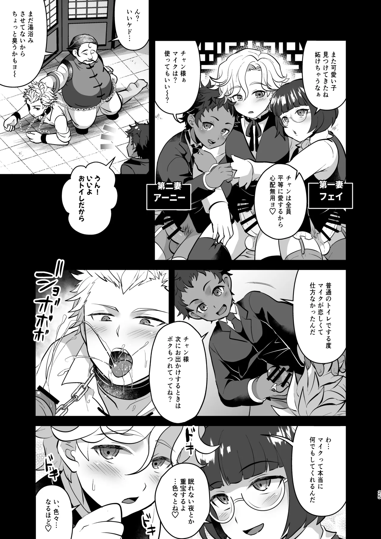よくばり貴族の花嫁さがし Page.25