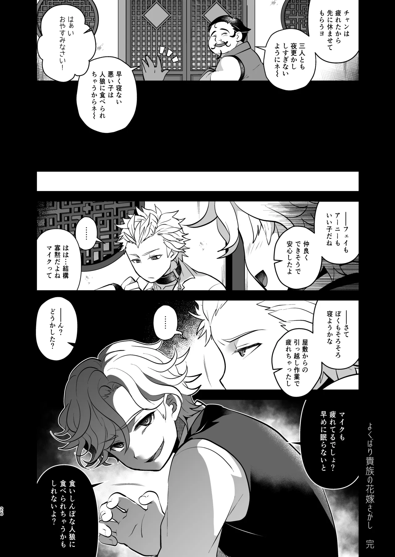 よくばり貴族の花嫁さがし Page.26