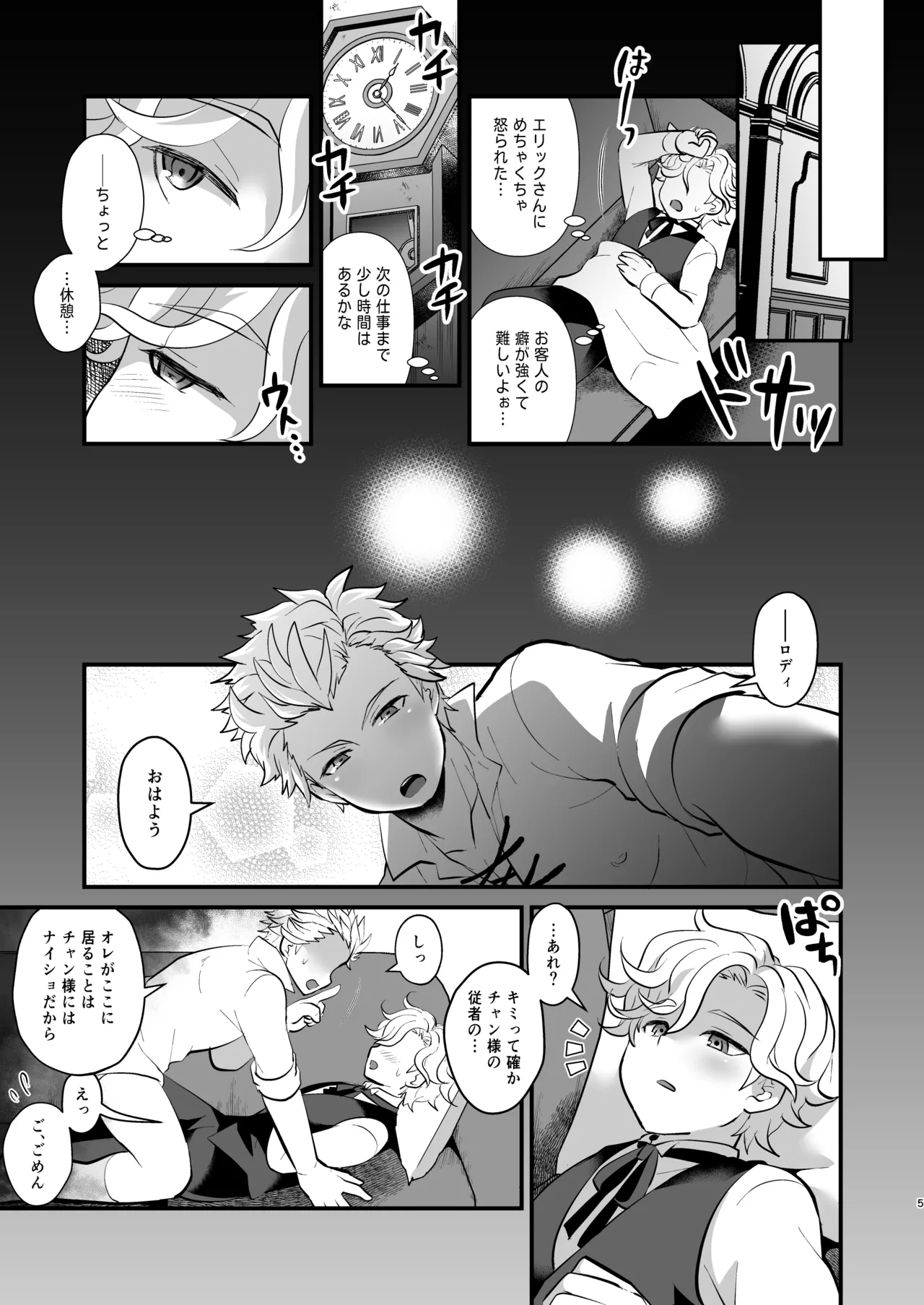 よくばり貴族の花嫁さがし Page.5