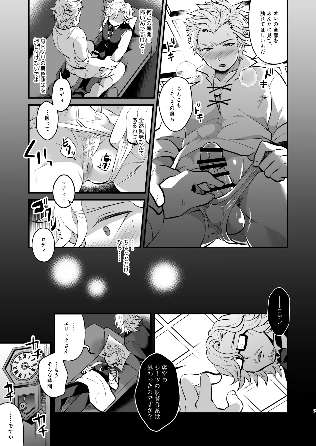 よくばり貴族の花嫁さがし Page.7